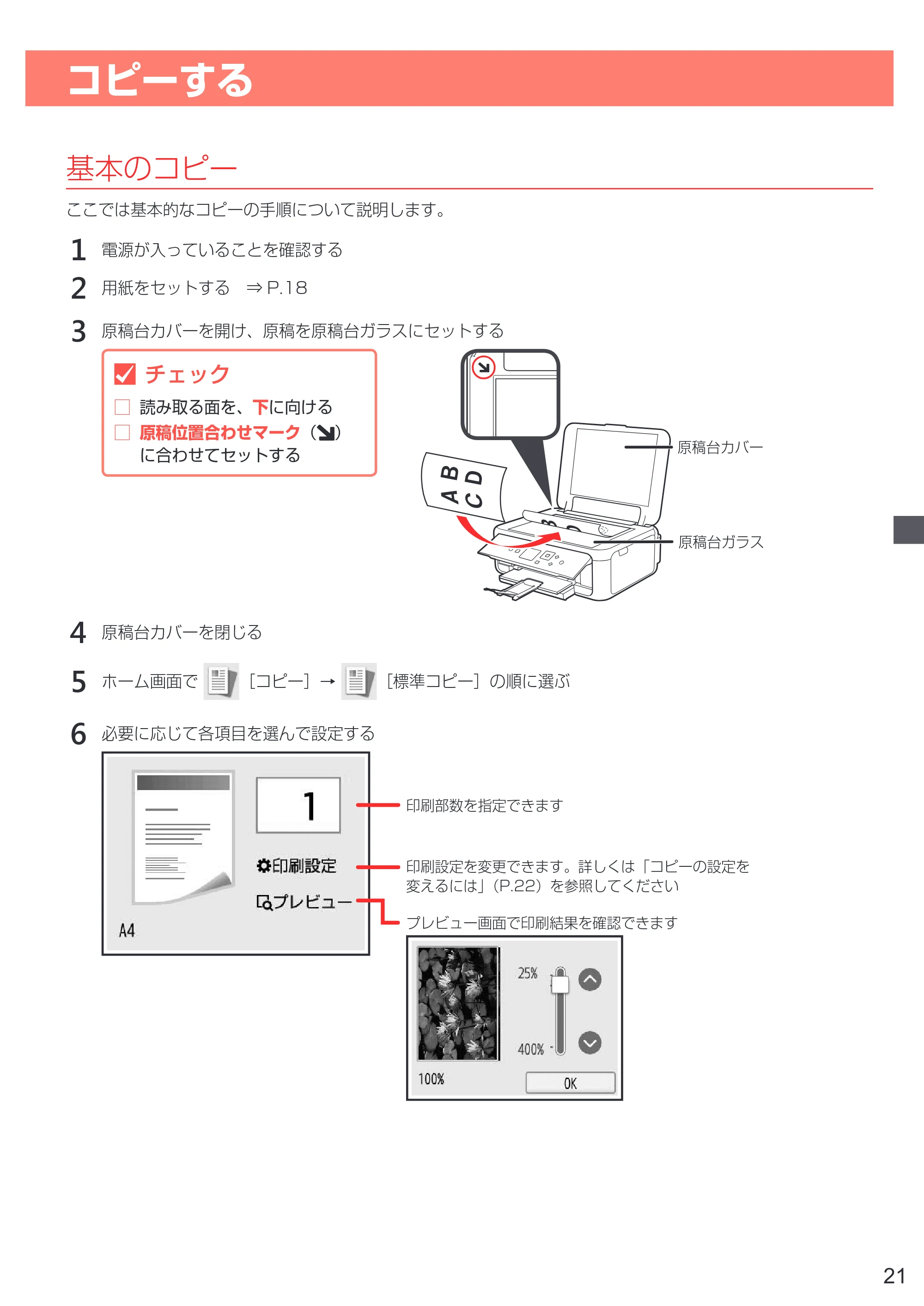 キヤノン PIXUS TS5130S/PIXUS TS5130 設置・基本操作マニュアル（PDF：6.37MB） — コピーする — 原本ページ — 23ページ