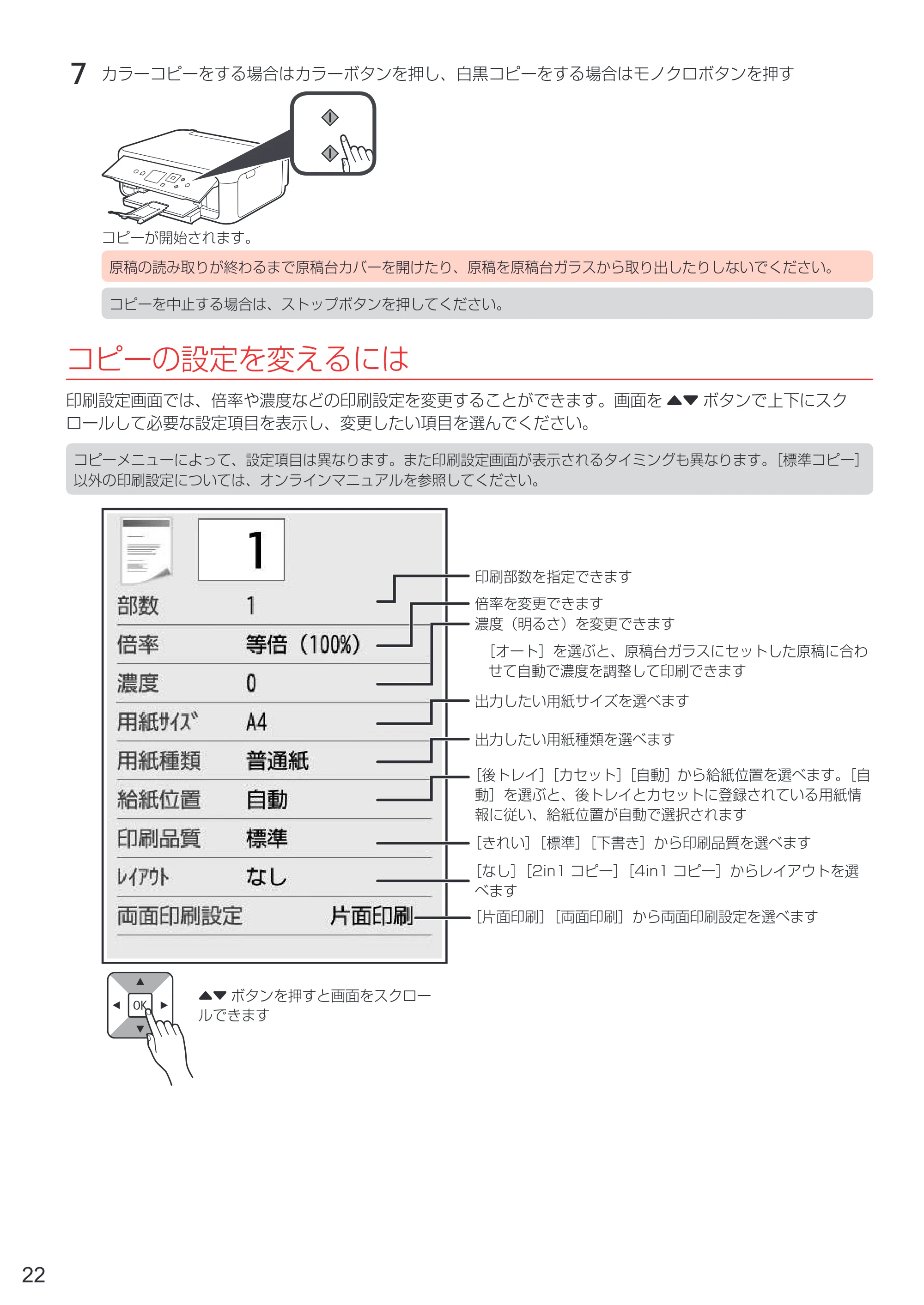 キヤノン PIXUS TS5130S/PIXUS TS5130 設置・基本操作マニュアル（PDF：6.37MB） — 原本ページ — 24ページ