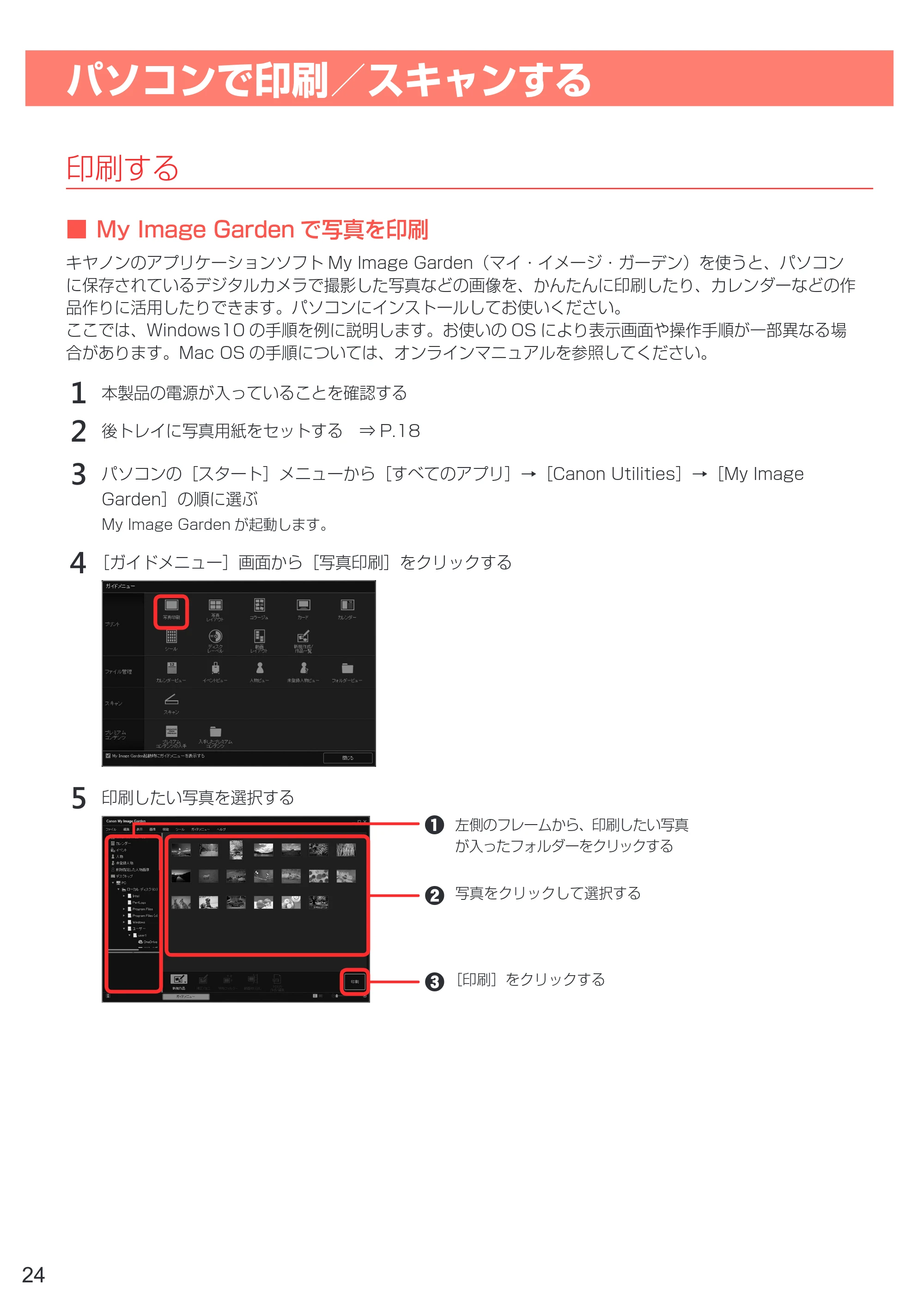 キヤノン PIXUS TS5130S/PIXUS TS5130 設置・基本操作マニュアル（PDF：6.37MB） — パソコンで印刷／スキャンする — 原本ページ — 26ページ