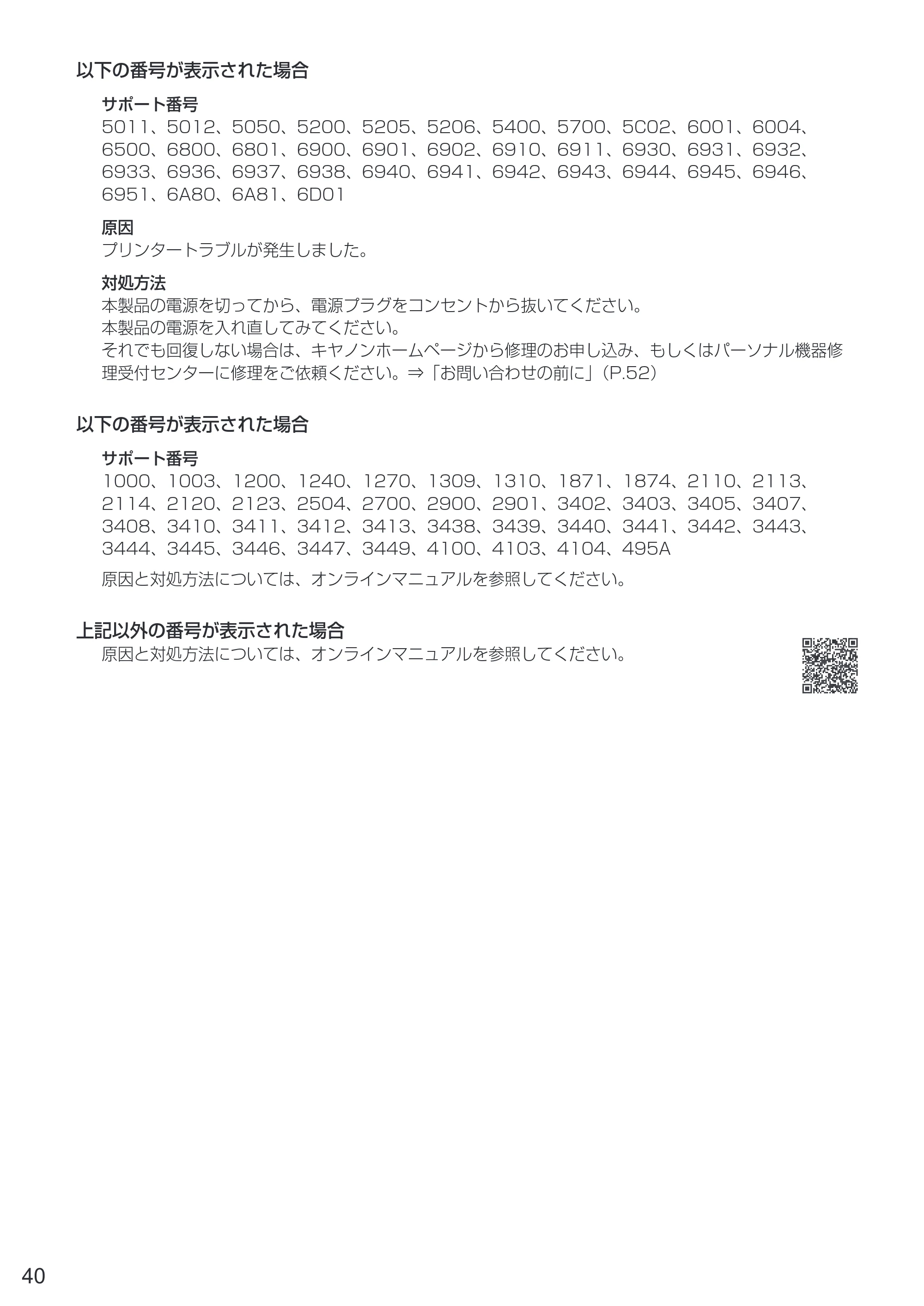 キヤノン PIXUS TS5130S/PIXUS TS5130 設置・基本操作マニュアル（PDF：6.37MB） — 原本ページ — 42ページ