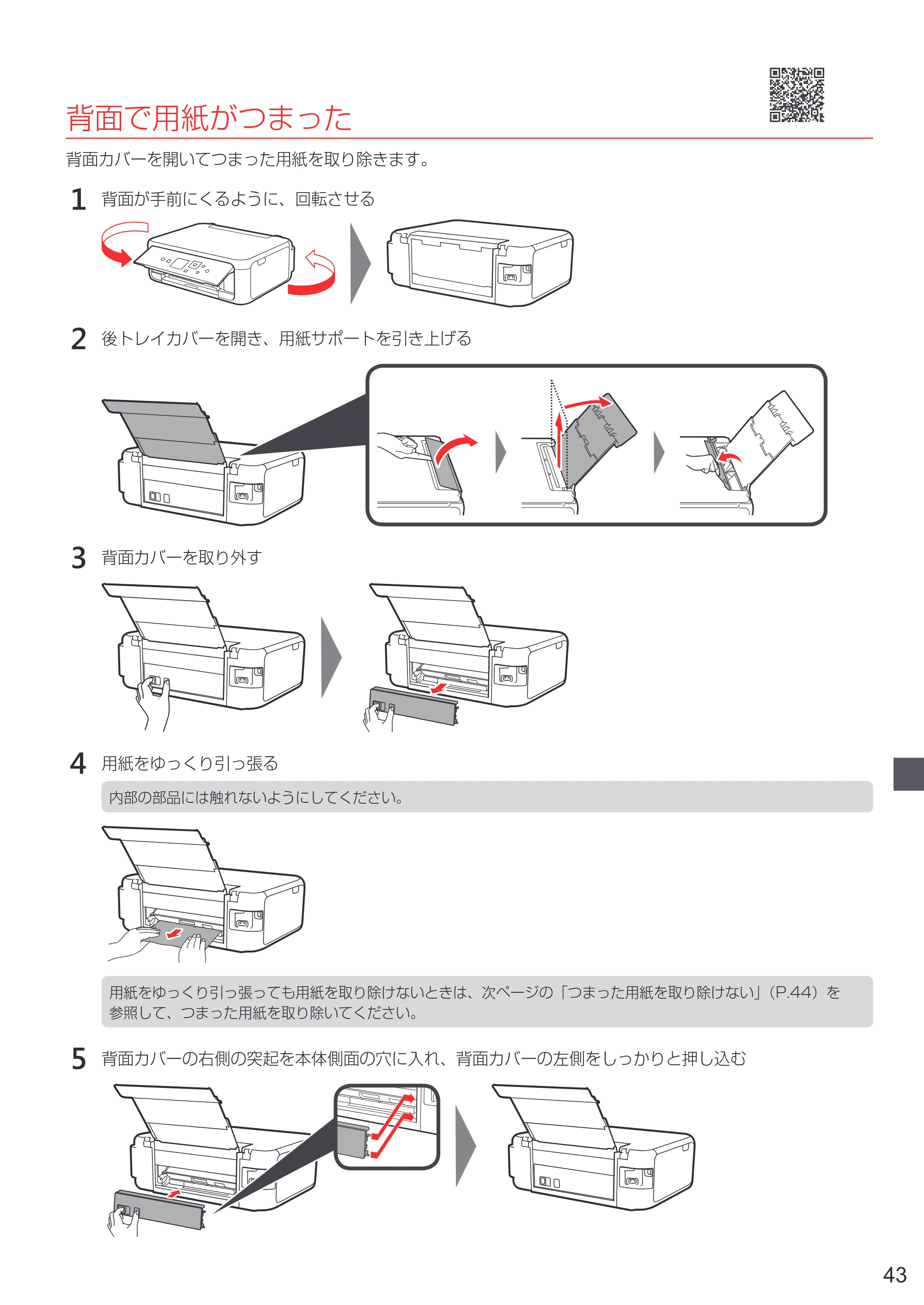 キヤノン PIXUS TS5130S/PIXUS TS5130 設置・基本操作マニュアル（PDF：6.37MB） — 原本ページ — 45ページ
