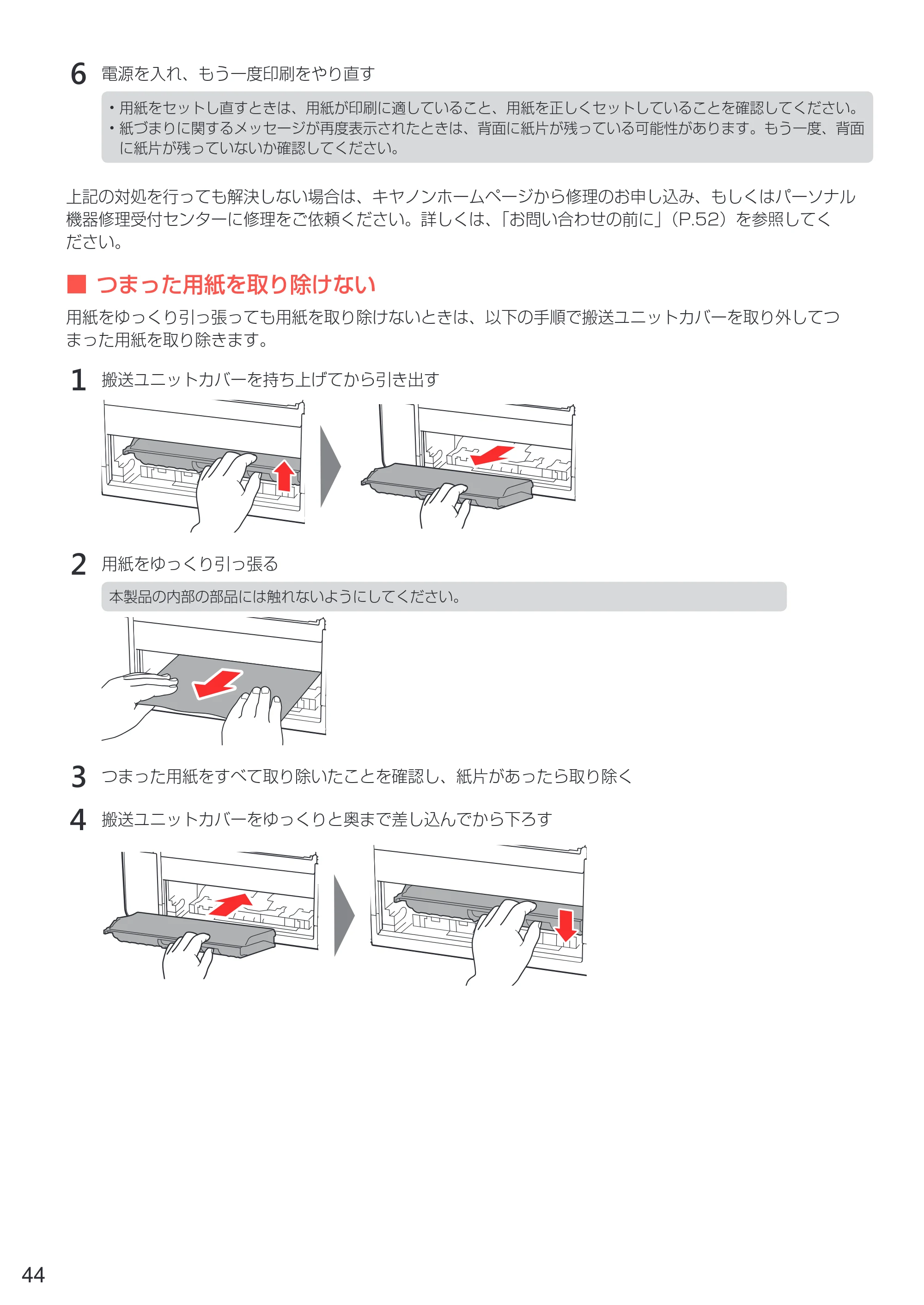 キヤノン PIXUS TS5130S/PIXUS TS5130 設置・基本操作マニュアル（PDF：6.37MB） — 原本ページ — 46ページ