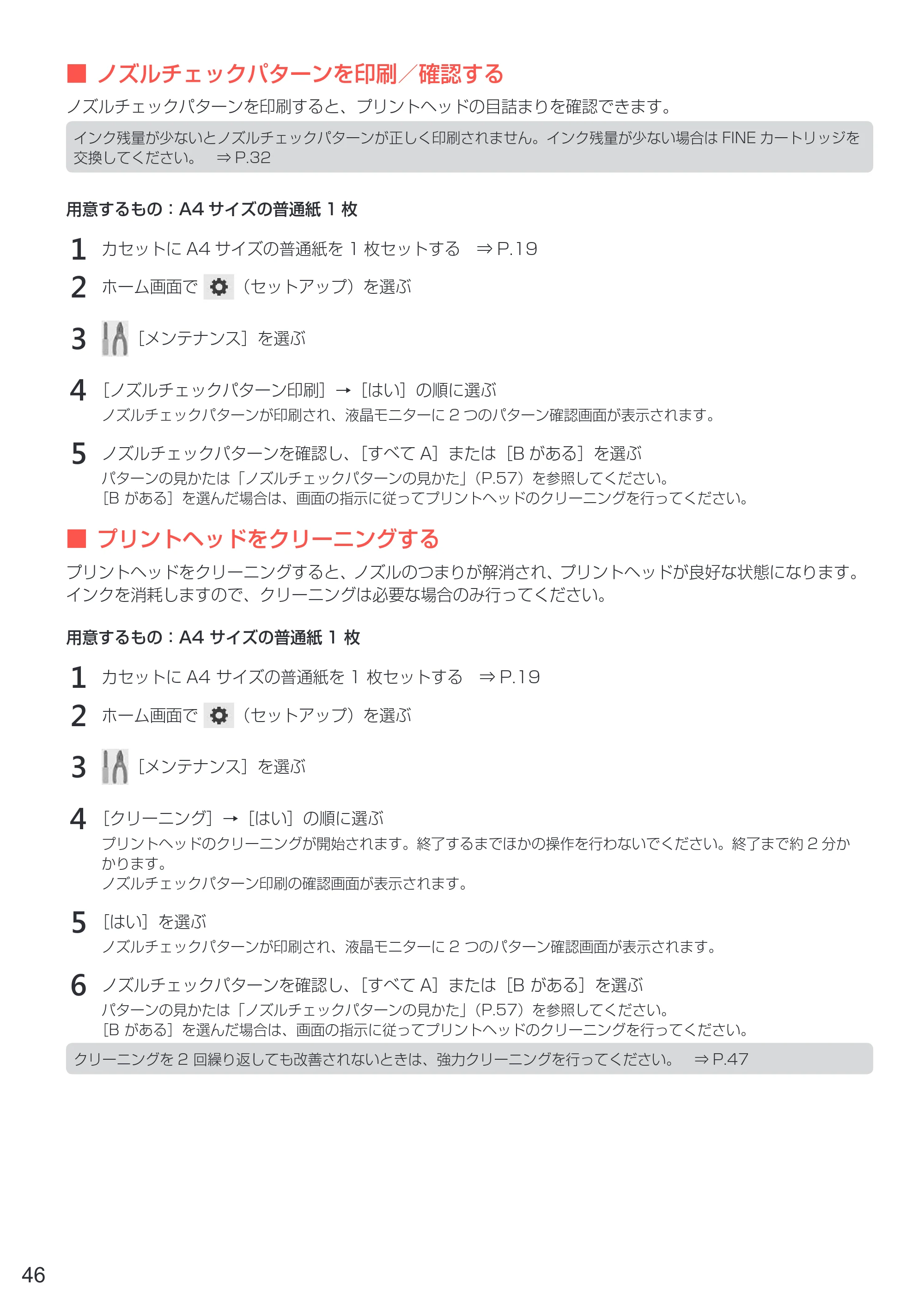 キヤノン PIXUS TS5130S/PIXUS TS5130 設置・基本操作マニュアル（PDF：6.37MB） — 原本ページ — 48ページ