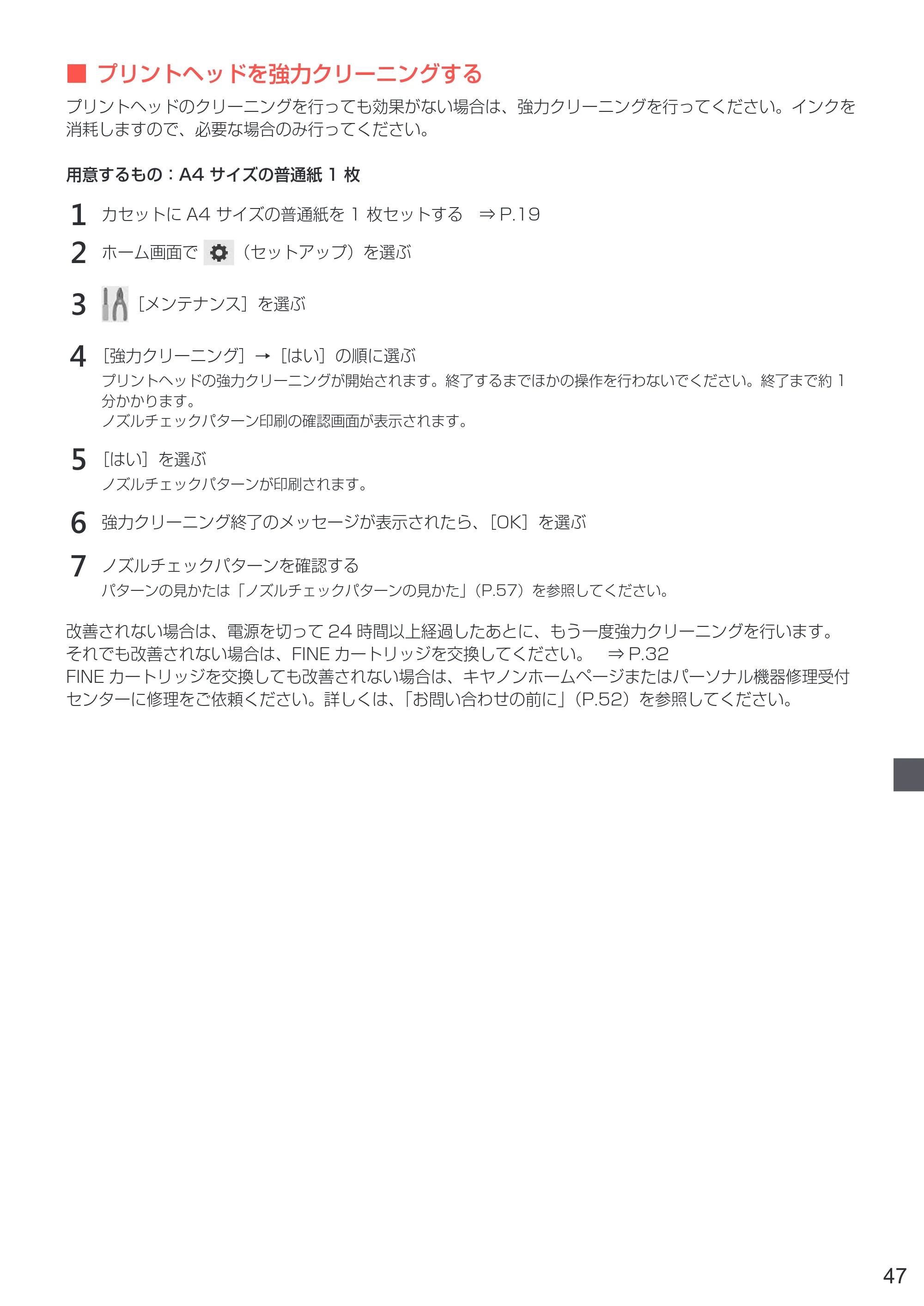 キヤノン PIXUS TS5130S/PIXUS TS5130 設置・基本操作マニュアル（PDF：6.37MB） — 原本ページ — 49ページ