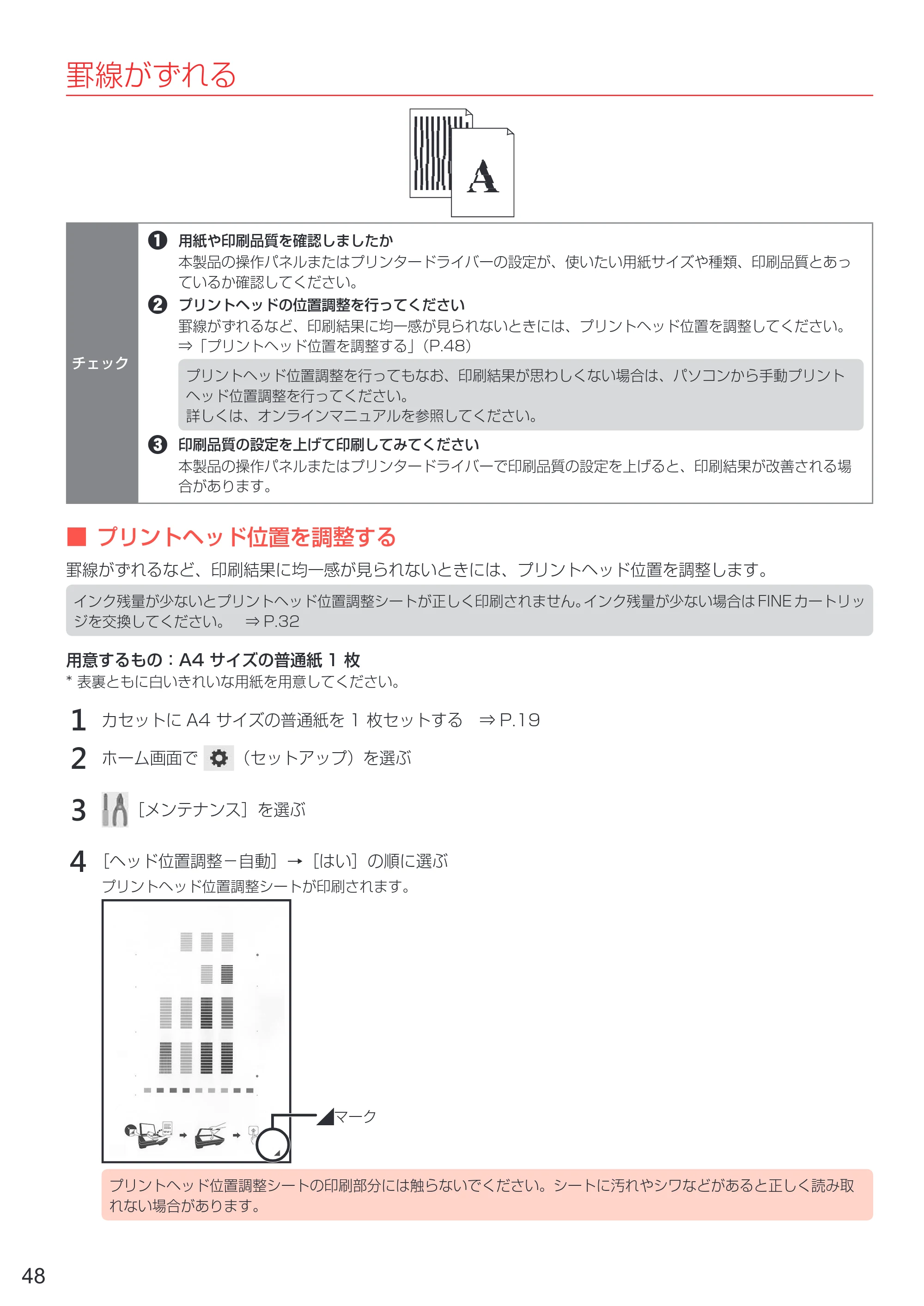 キヤノン PIXUS TS5130S/PIXUS TS5130 設置・基本操作マニュアル（PDF：6.37MB） — 原本ページ — 50ページ