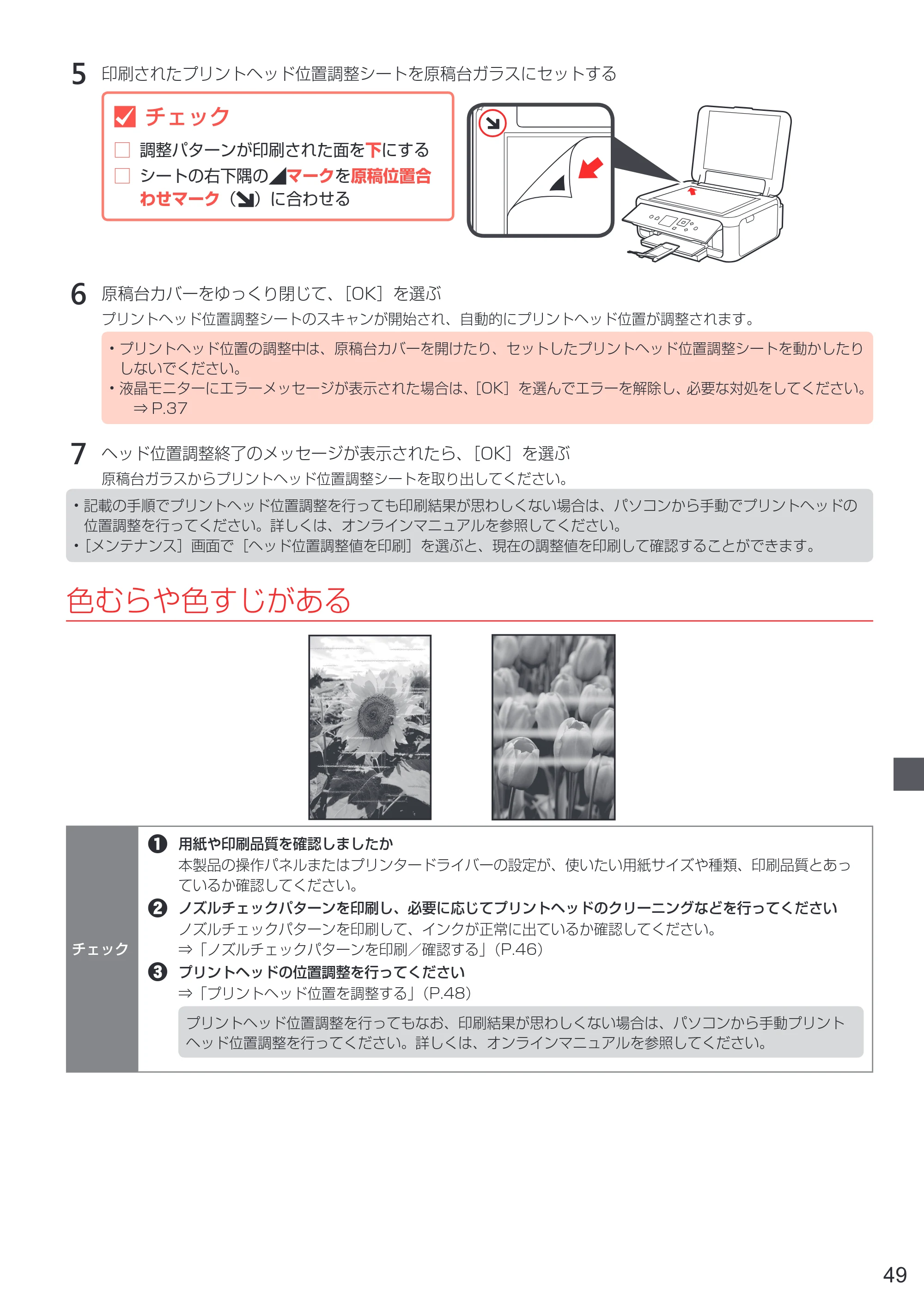 キヤノン PIXUS TS5130S/PIXUS TS5130 設置・基本操作マニュアル（PDF：6.37MB） — 原本ページ — 51ページ