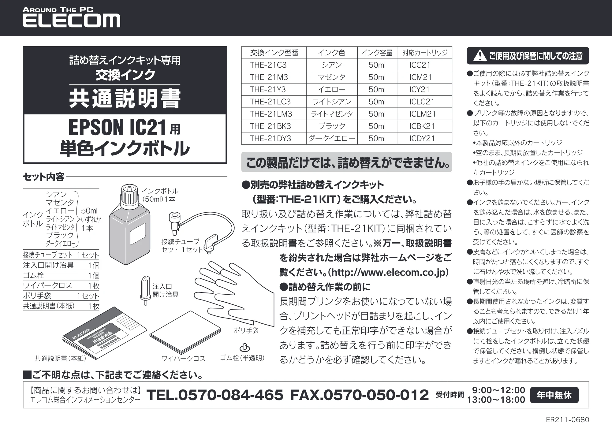 エレコム THE-21BK3 / THE-21C3 / THE-21DY3 取扱説明書 — 原本ページ — 1ページ