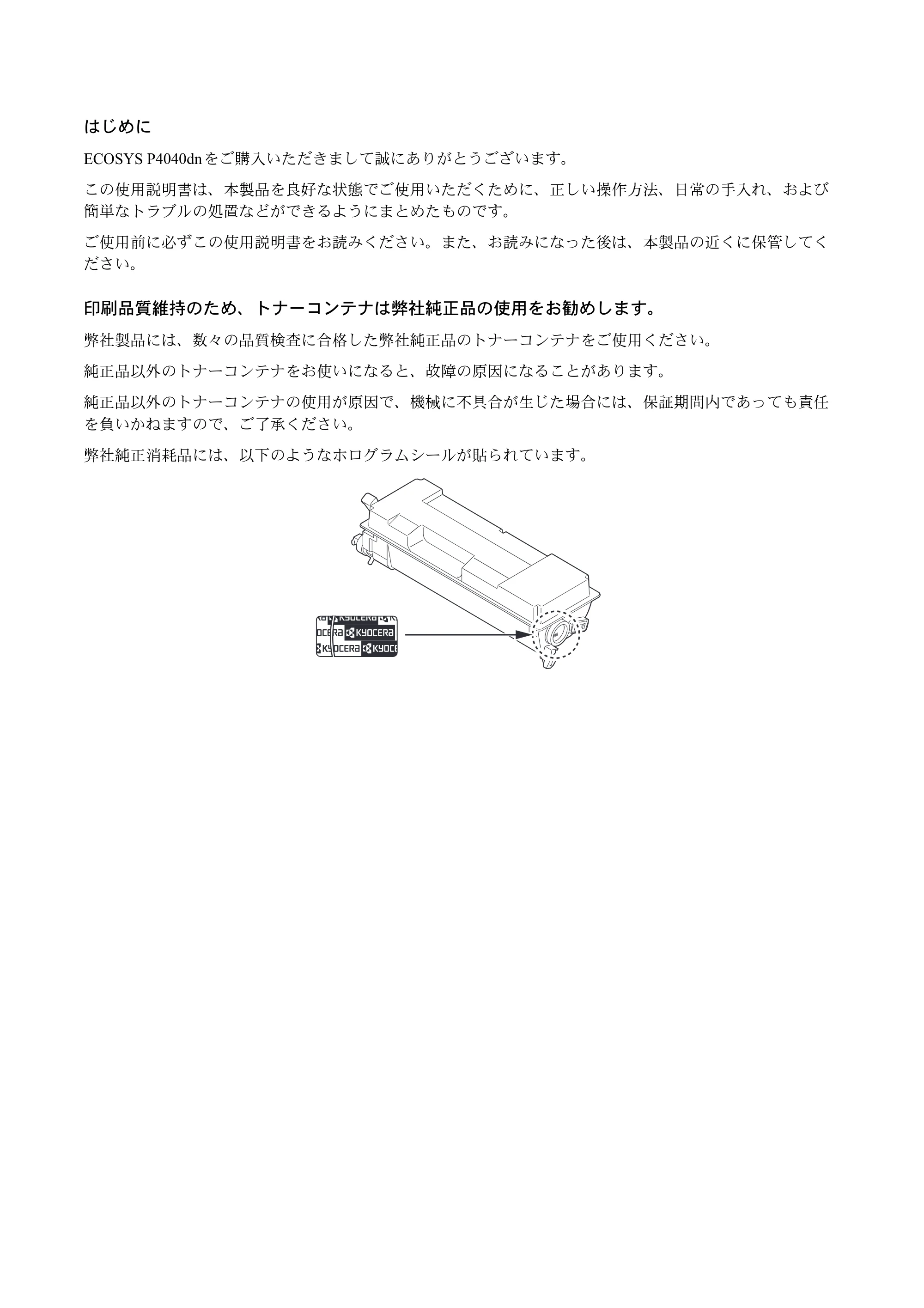 京セラ ECOSYS P4040dn ECOSYS P4040dn 使用説明書 — 原本ページ — 2ページ