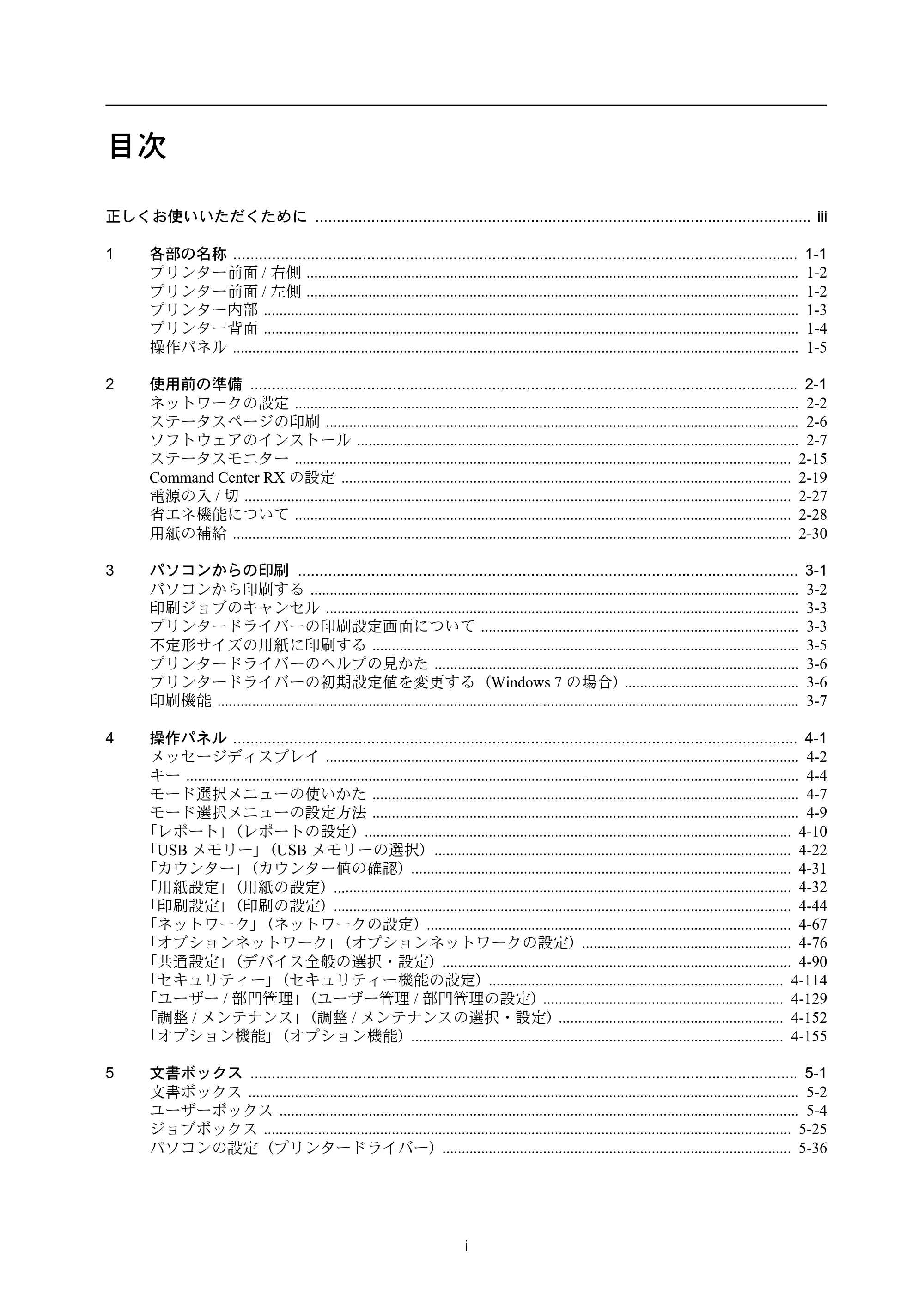 京セラ ECOSYS P4040dn ECOSYS P4040dn 使用説明書 — 目次 — 原本ページ — 3ページ