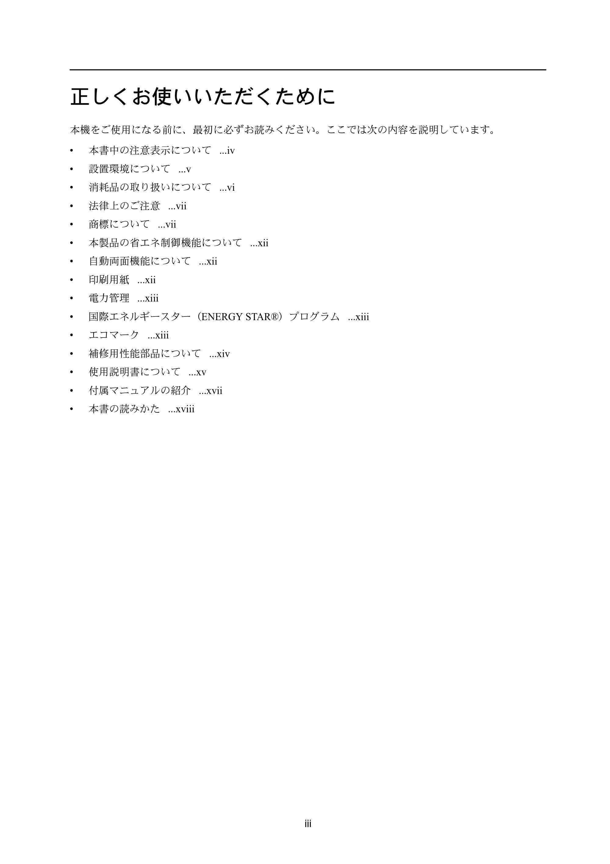 京セラ ECOSYS P4040dn ECOSYS P4040dn 使用説明書 — 正しくお使いいただくために — 原本ページ — 5ページ