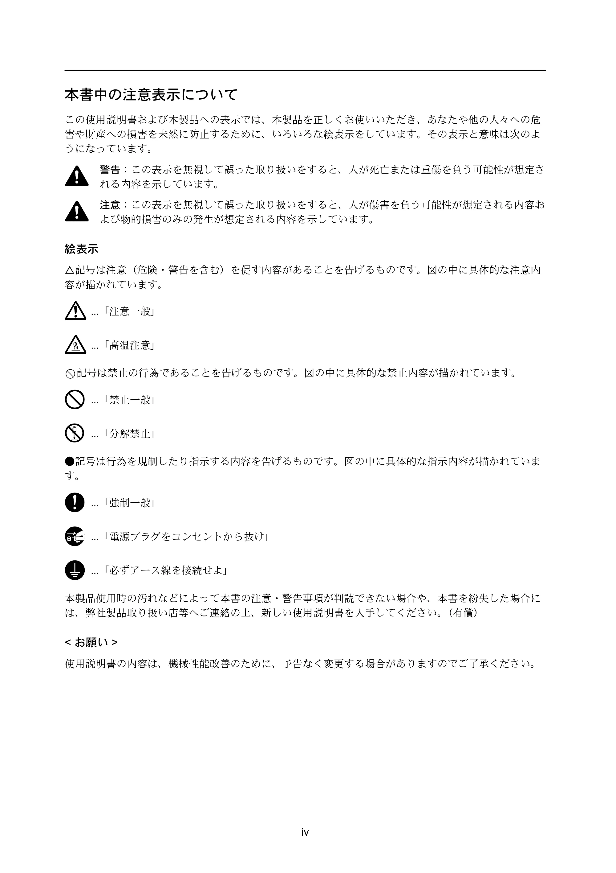 京セラ ECOSYS P4040dn ECOSYS P4040dn 使用説明書 — 本書中の注意表示について — 原本ページ — 6ページ