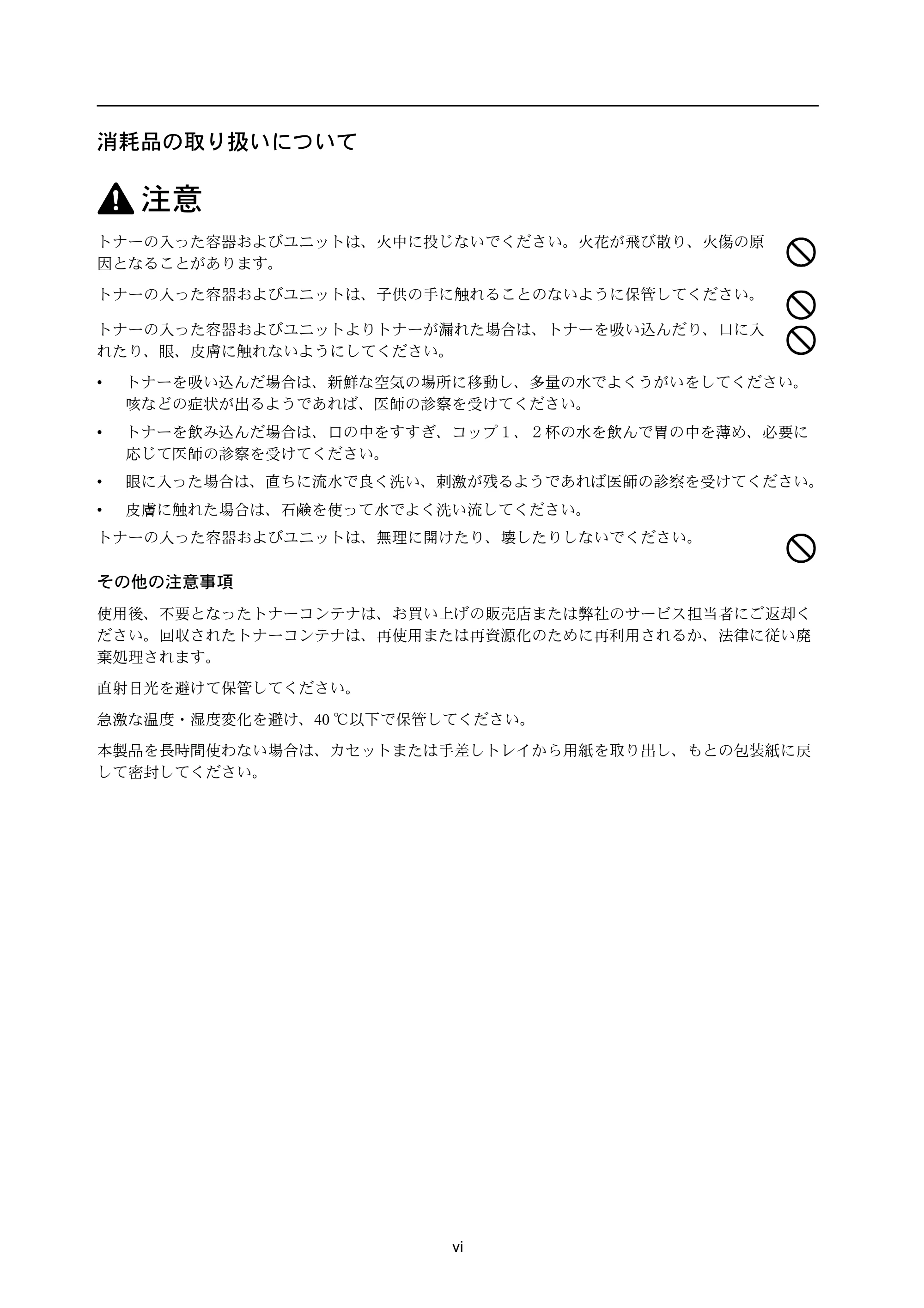 京セラ ECOSYS P4040dn ECOSYS P4040dn 使用説明書 — 消耗品の取り扱いについて — 原本ページ — 8ページ