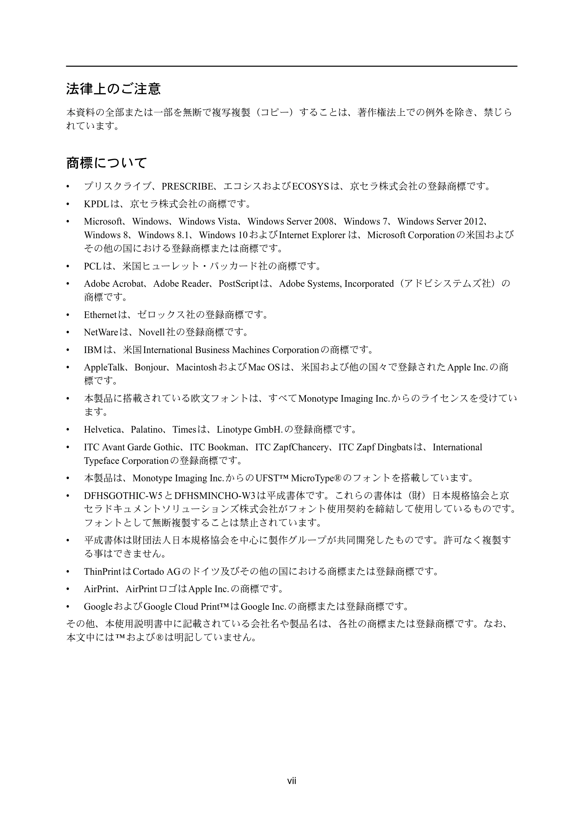 京セラ ECOSYS P4040dn ECOSYS P4040dn 使用説明書 — 法律上のご注意 — 原本ページ — 9ページ