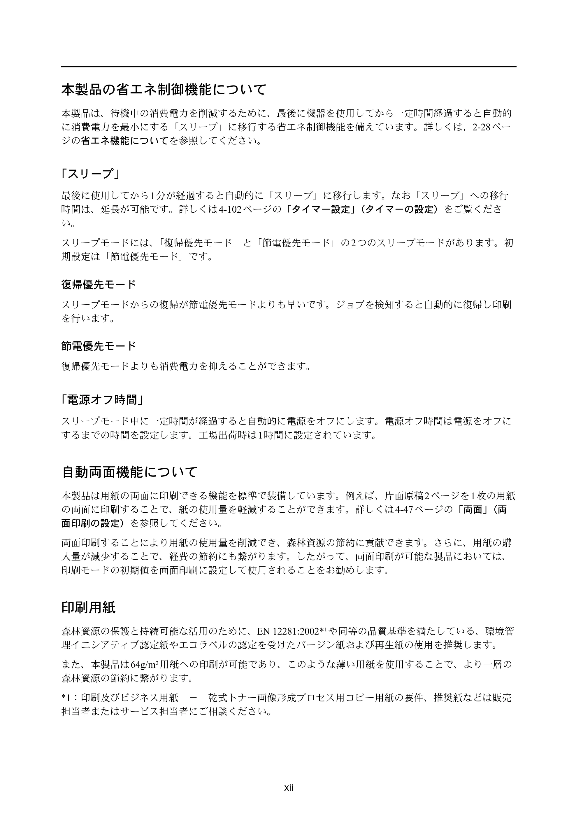 京セラ ECOSYS P4040dn ECOSYS P4040dn 使用説明書 — 本製品の省エネ制御機能について — 原本ページ — 14ページ
