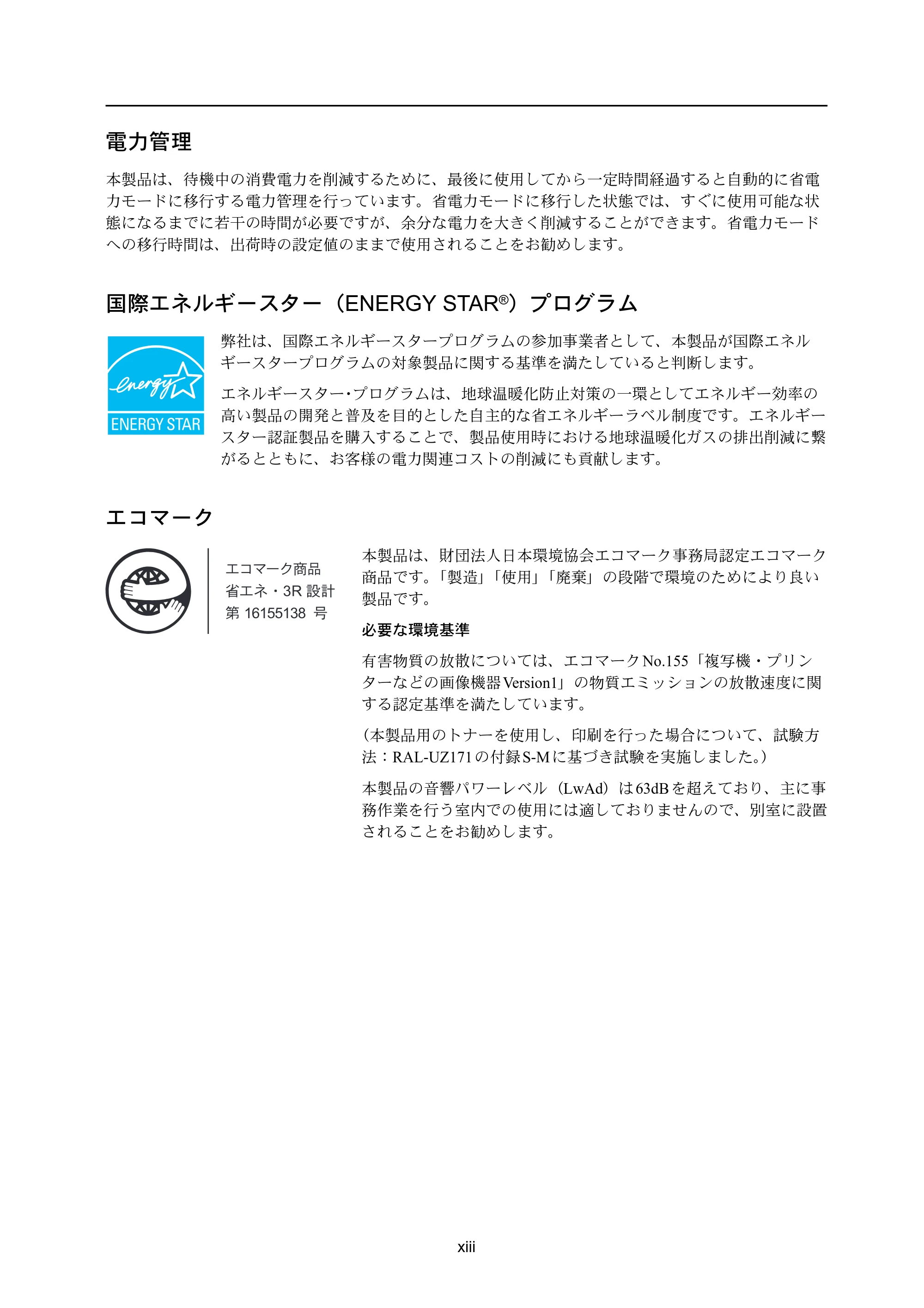 京セラ ECOSYS P4040dn ECOSYS P4040dn 使用説明書 — 電力管理 — 原本ページ — 15ページ