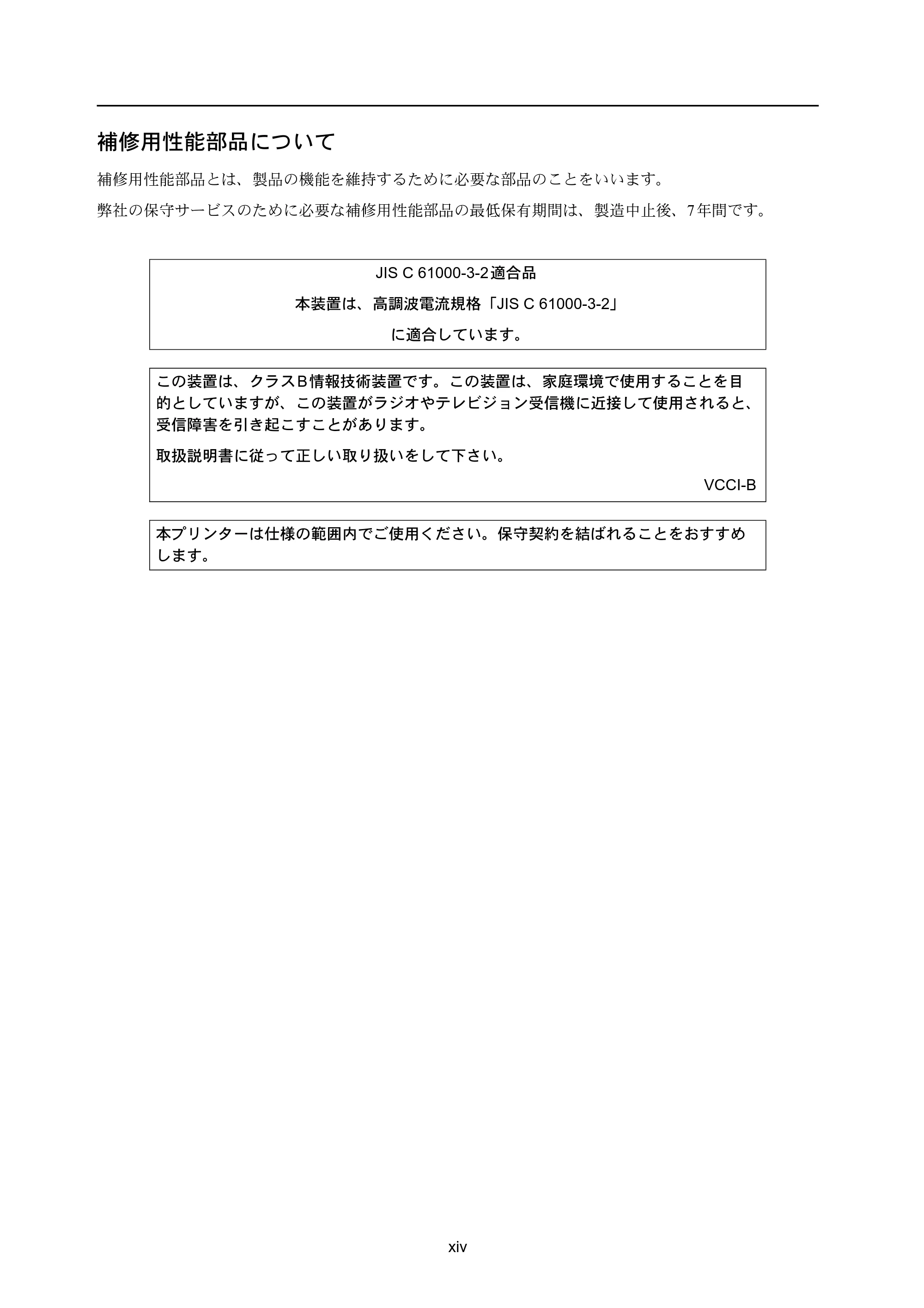 京セラ ECOSYS P4040dn ECOSYS P4040dn 使用説明書 — 補修用性能部品について — 原本ページ — 16ページ