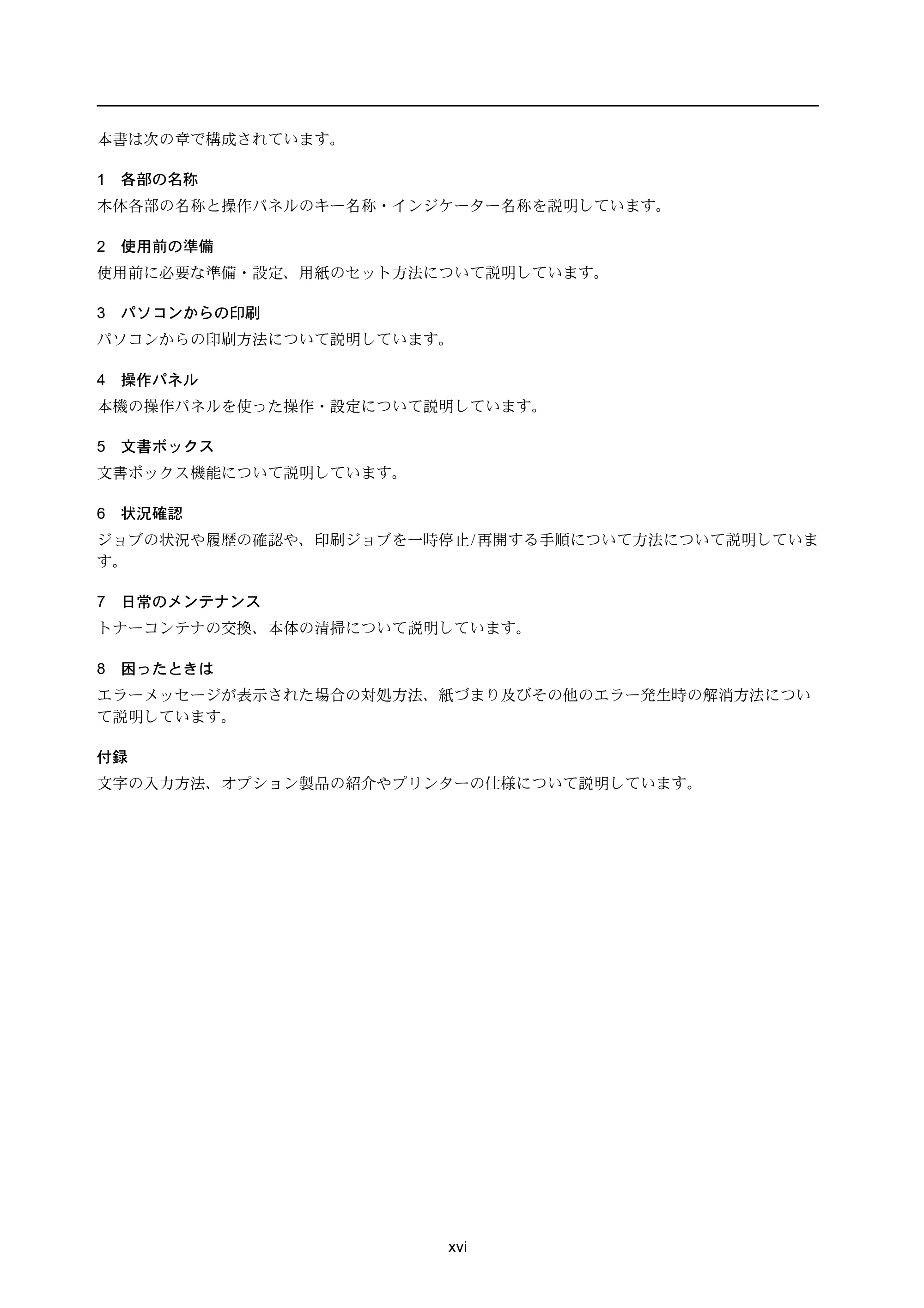 京セラ ECOSYS P4040dn ECOSYS P4040dn 使用説明書 — 原本ページ — 18ページ