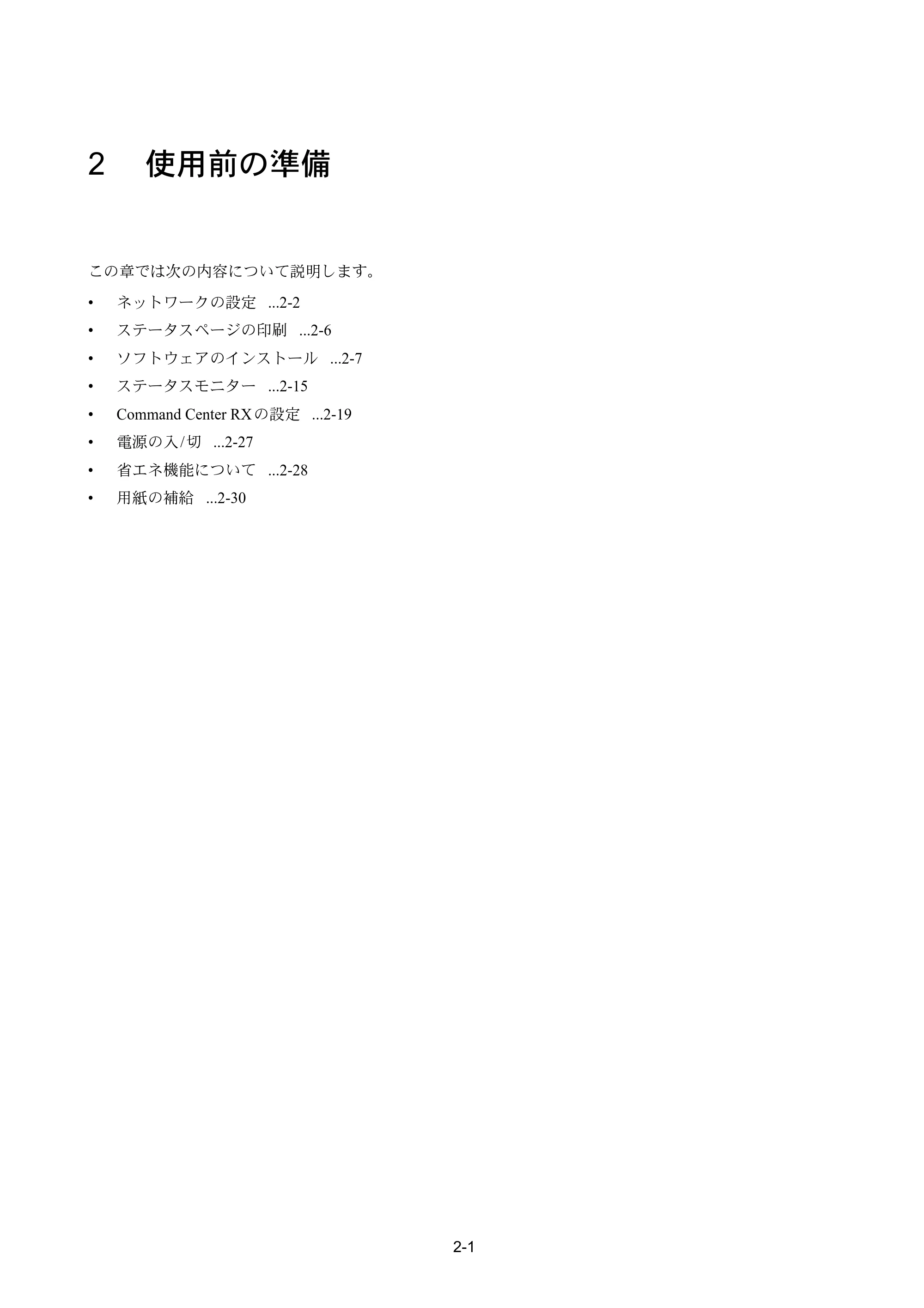 京セラ ECOSYS P4040dn ECOSYS P4040dn 使用説明書 — 2 使用前の準備 — 原本ページ — 27ページ