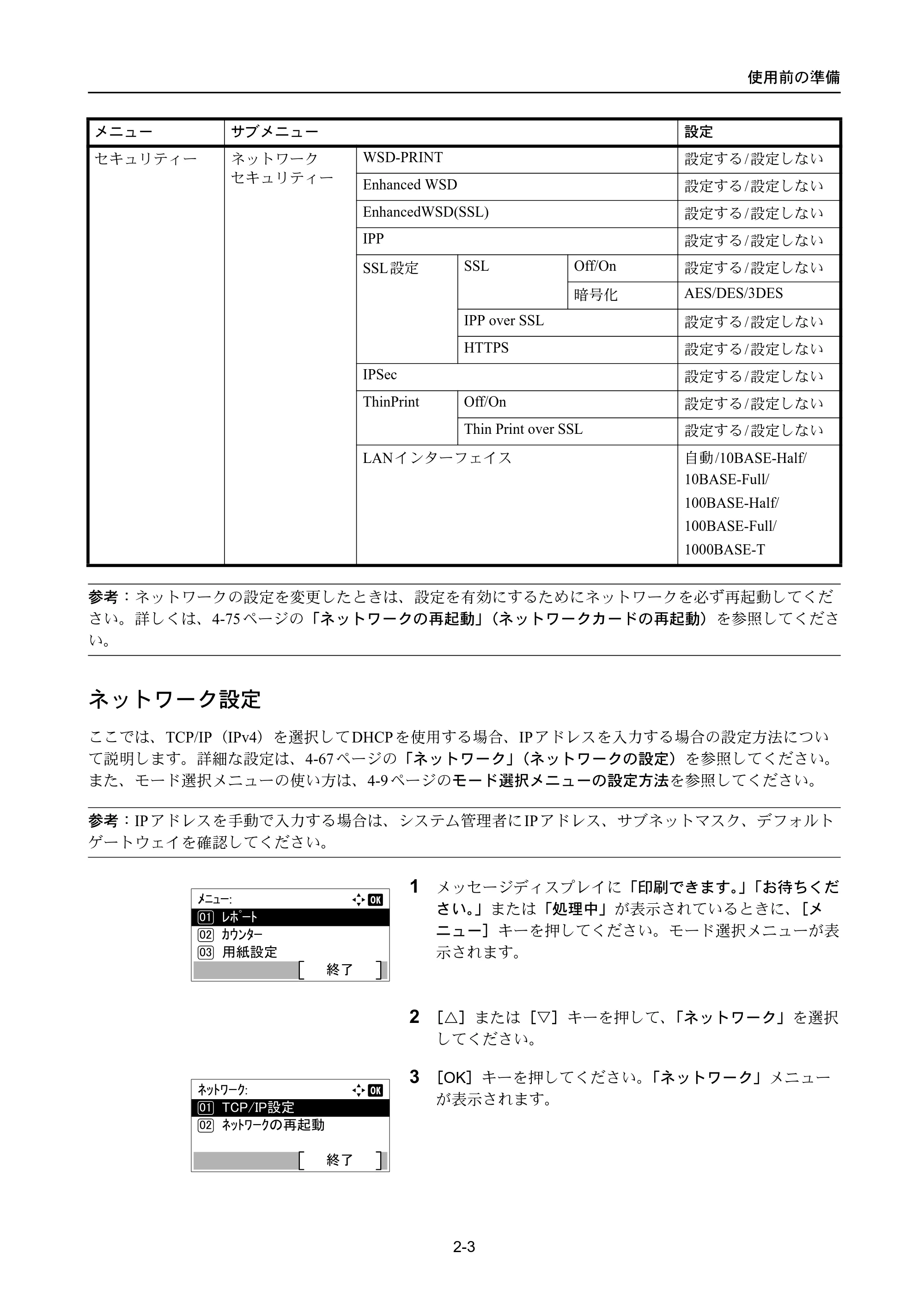 京セラ ECOSYS P4040dn ECOSYS P4040dn 使用説明書 — ネットワーク設定 — 原本ページ — 29ページ