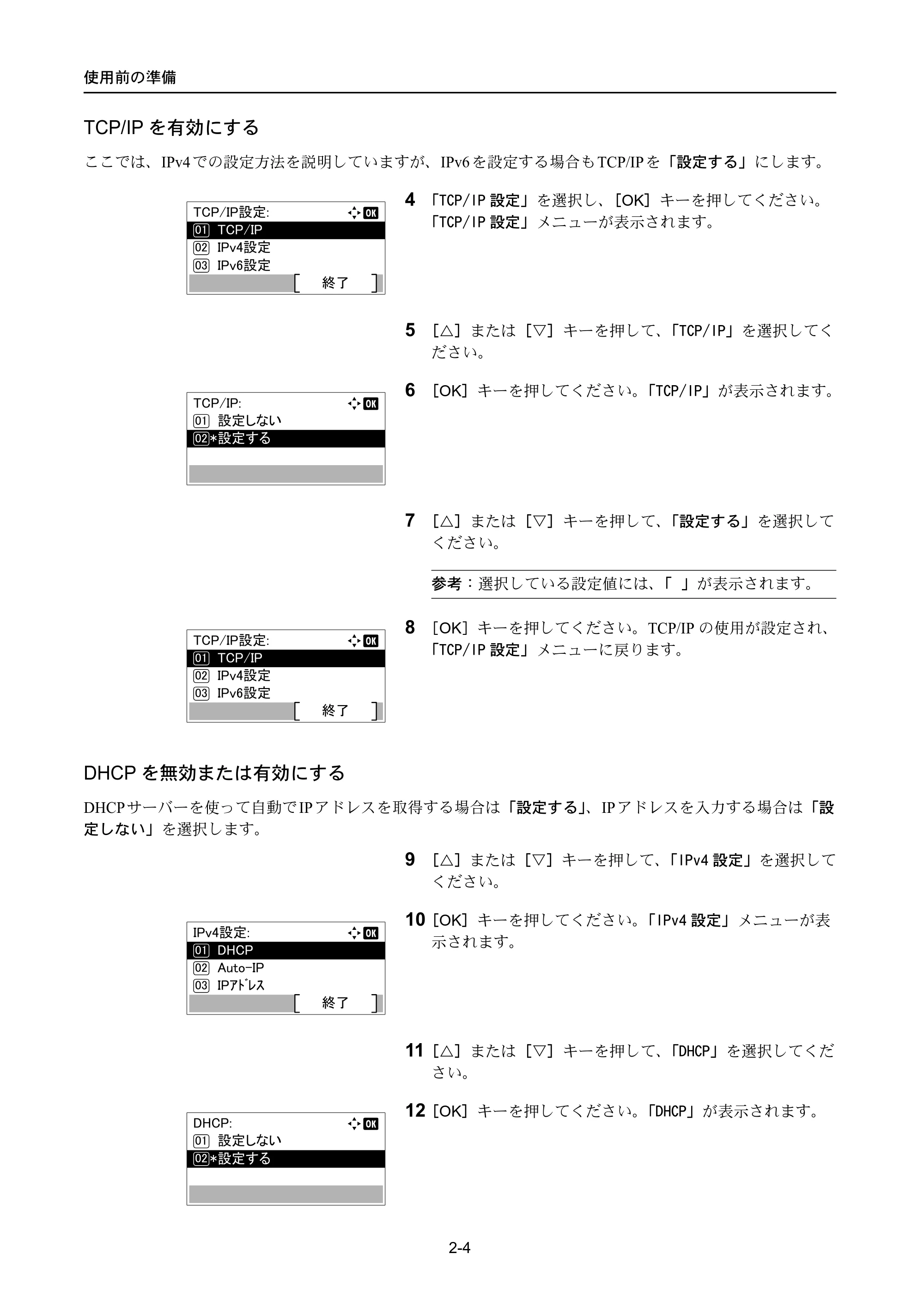 京セラ ECOSYS P4040dn ECOSYS P4040dn 使用説明書 — TCP/IPを有効にする — 原本ページ — 30ページ