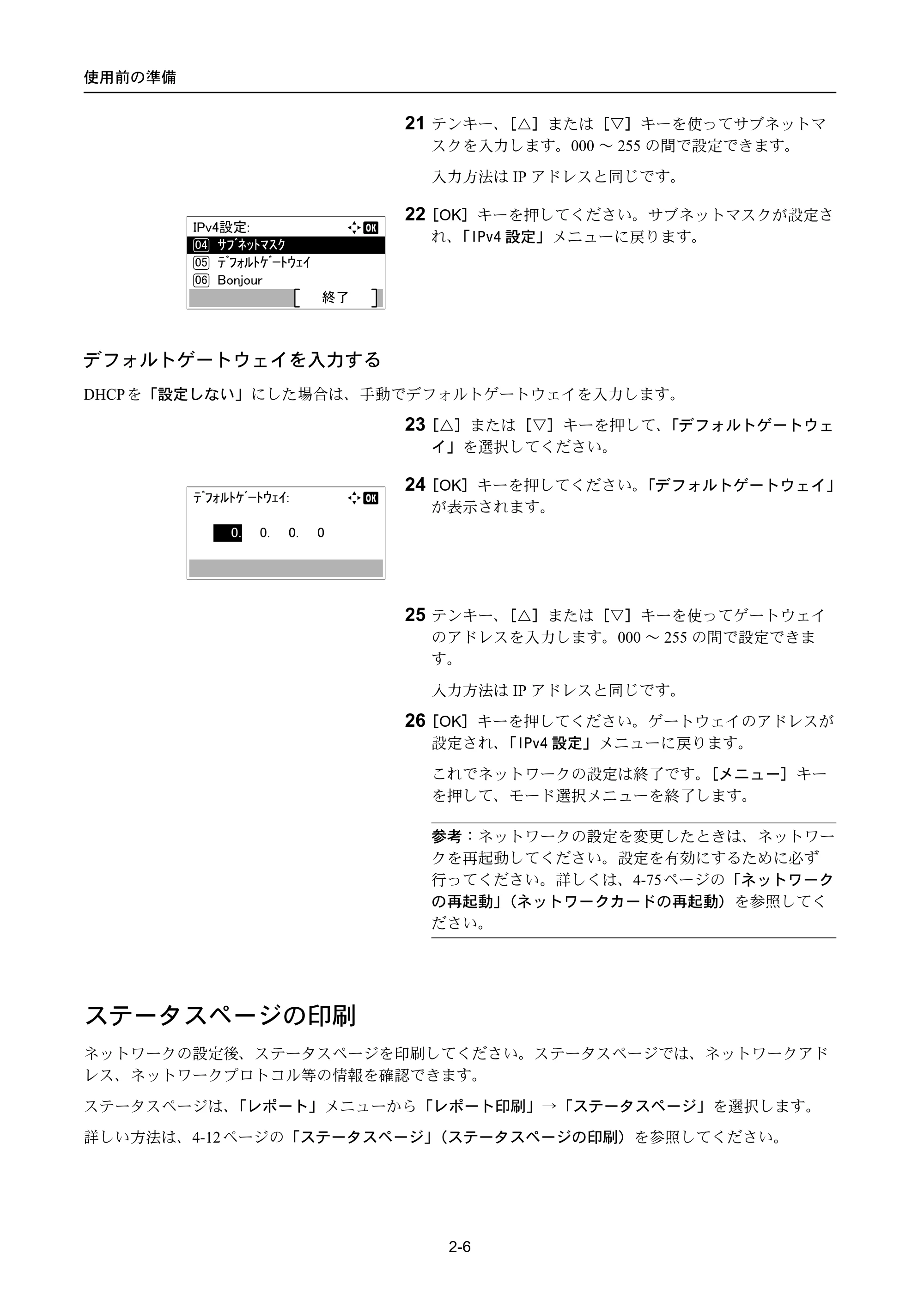 京セラ ECOSYS P4040dn ECOSYS P4040dn 使用説明書 — ステータスページの印刷 — 原本ページ — 32ページ