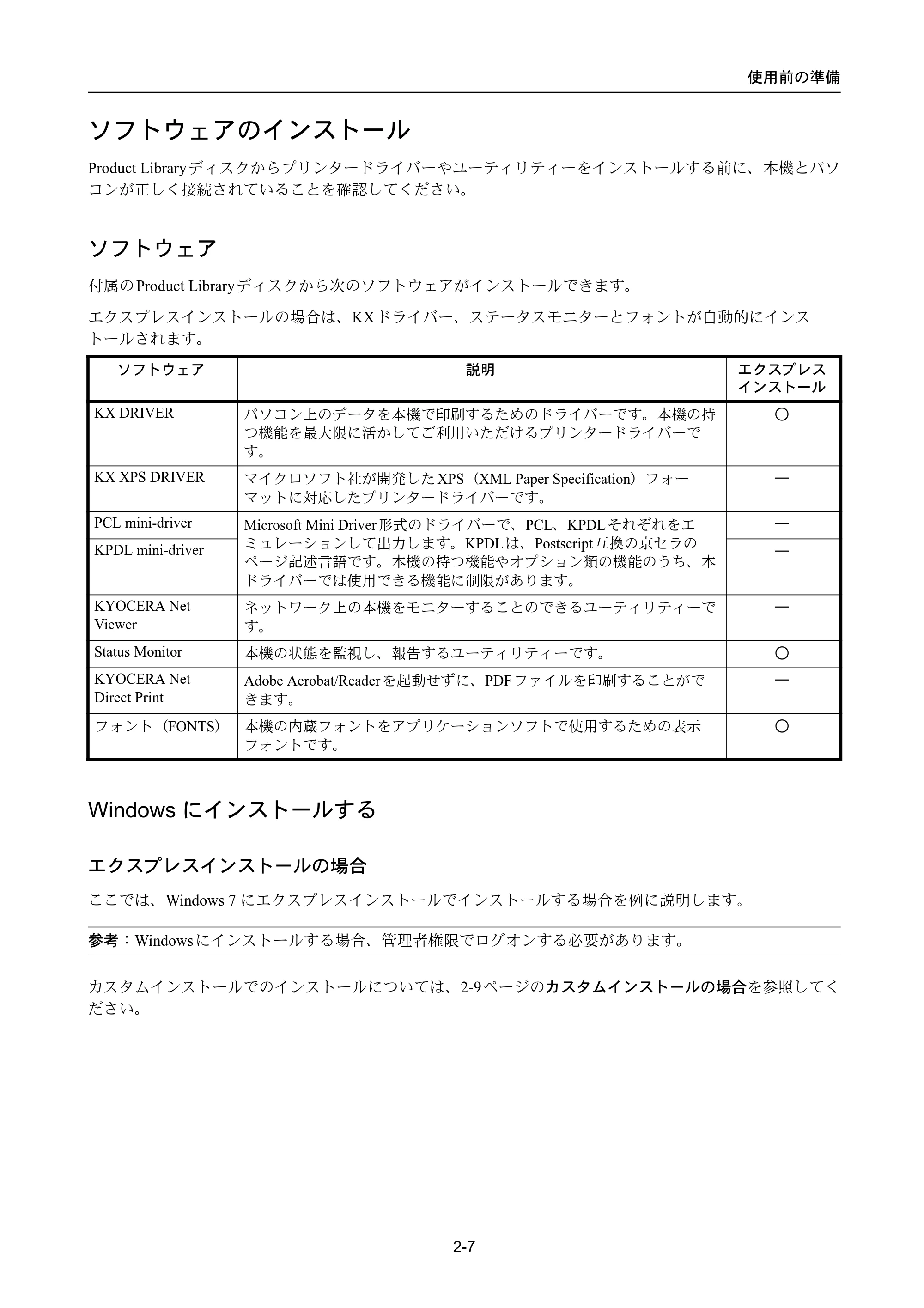 京セラ ECOSYS P4040dn ECOSYS P4040dn 使用説明書 — ソフトウェアのインストール — 原本ページ — 33ページ