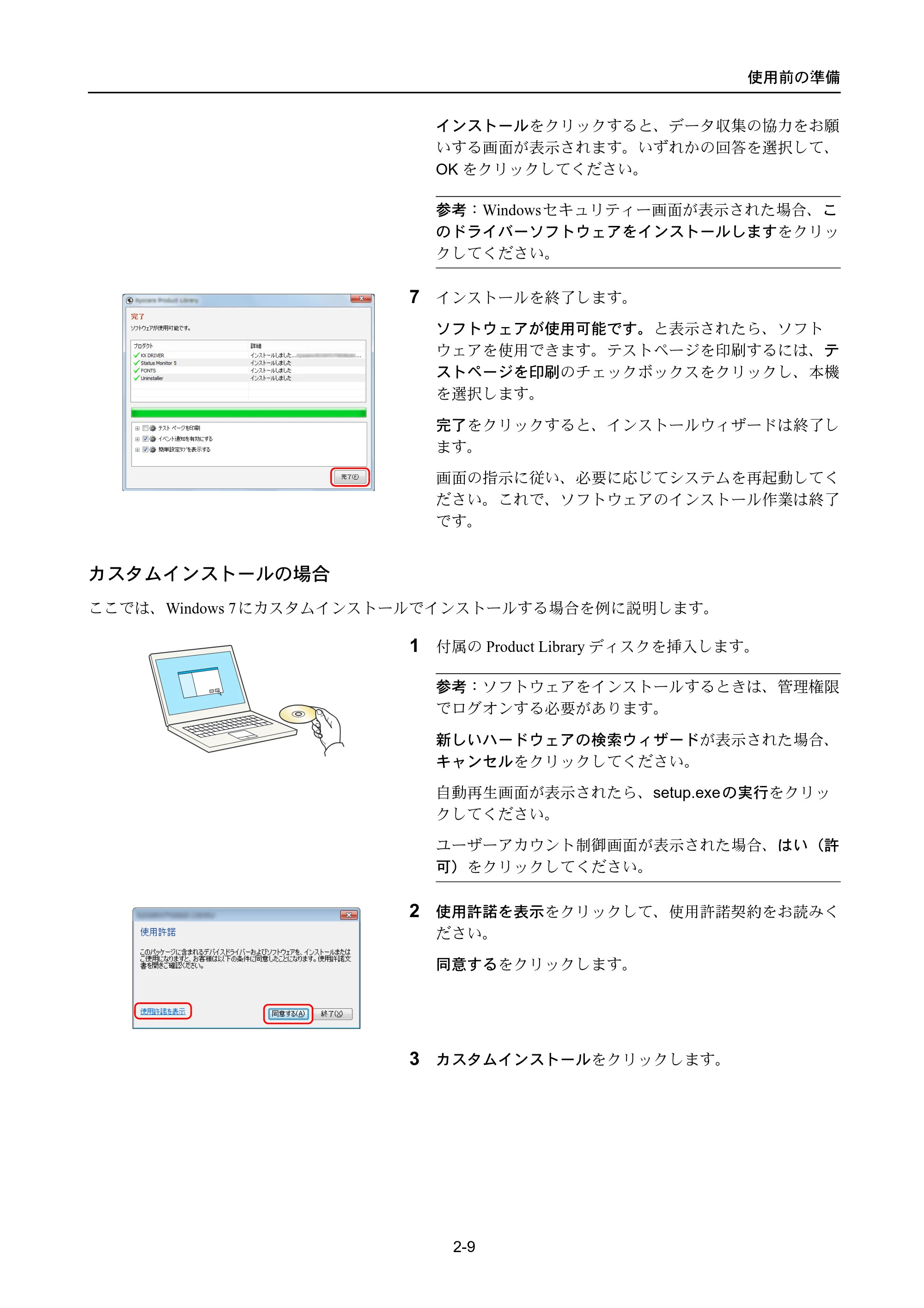 京セラ ECOSYS P4040dn ECOSYS P4040dn 使用説明書 — 原本ページ — 35ページ