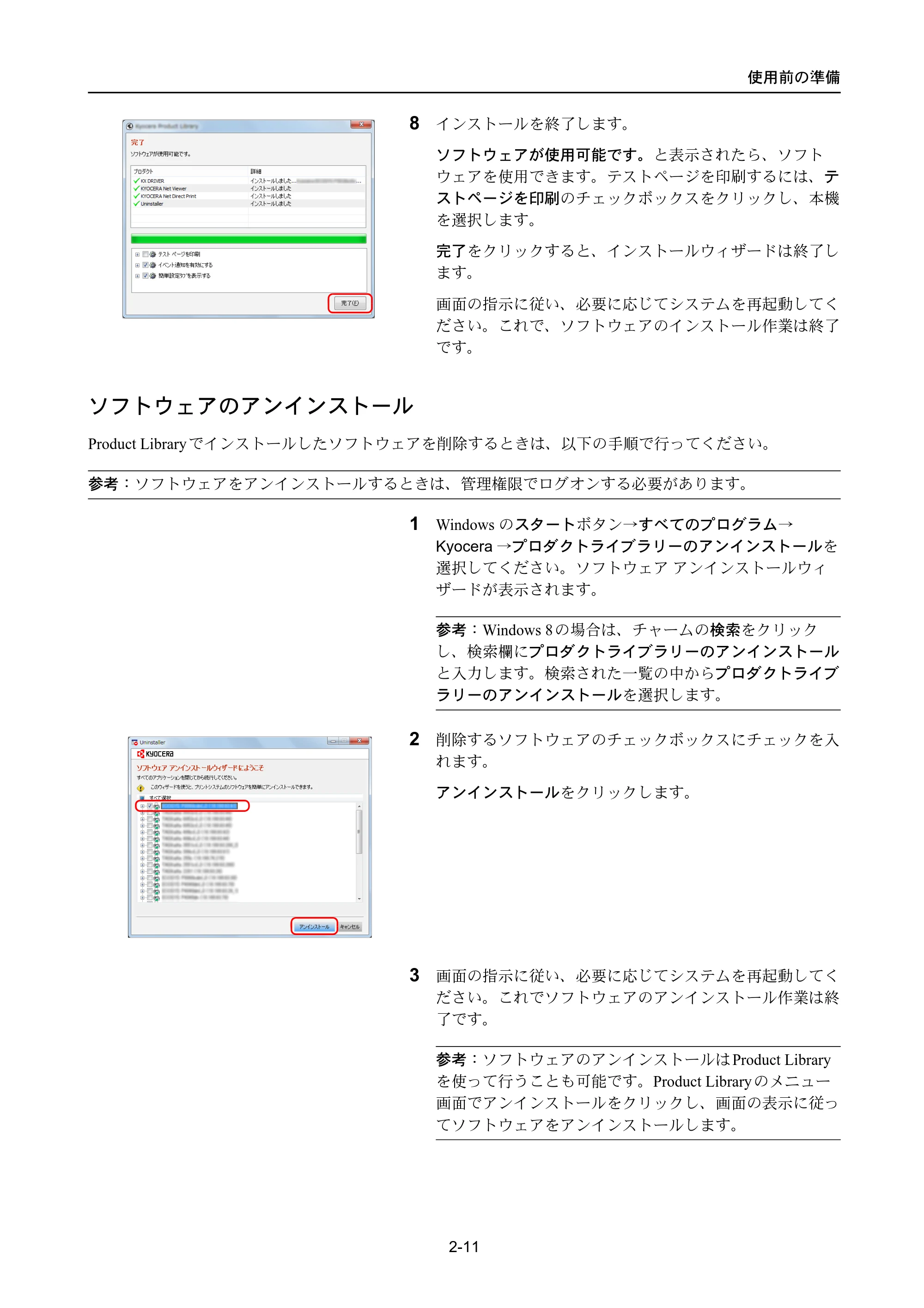 京セラ ECOSYS P4040dn ECOSYS P4040dn 使用説明書 — ソフトウェアのアンインストール — 原本ページ — 37ページ