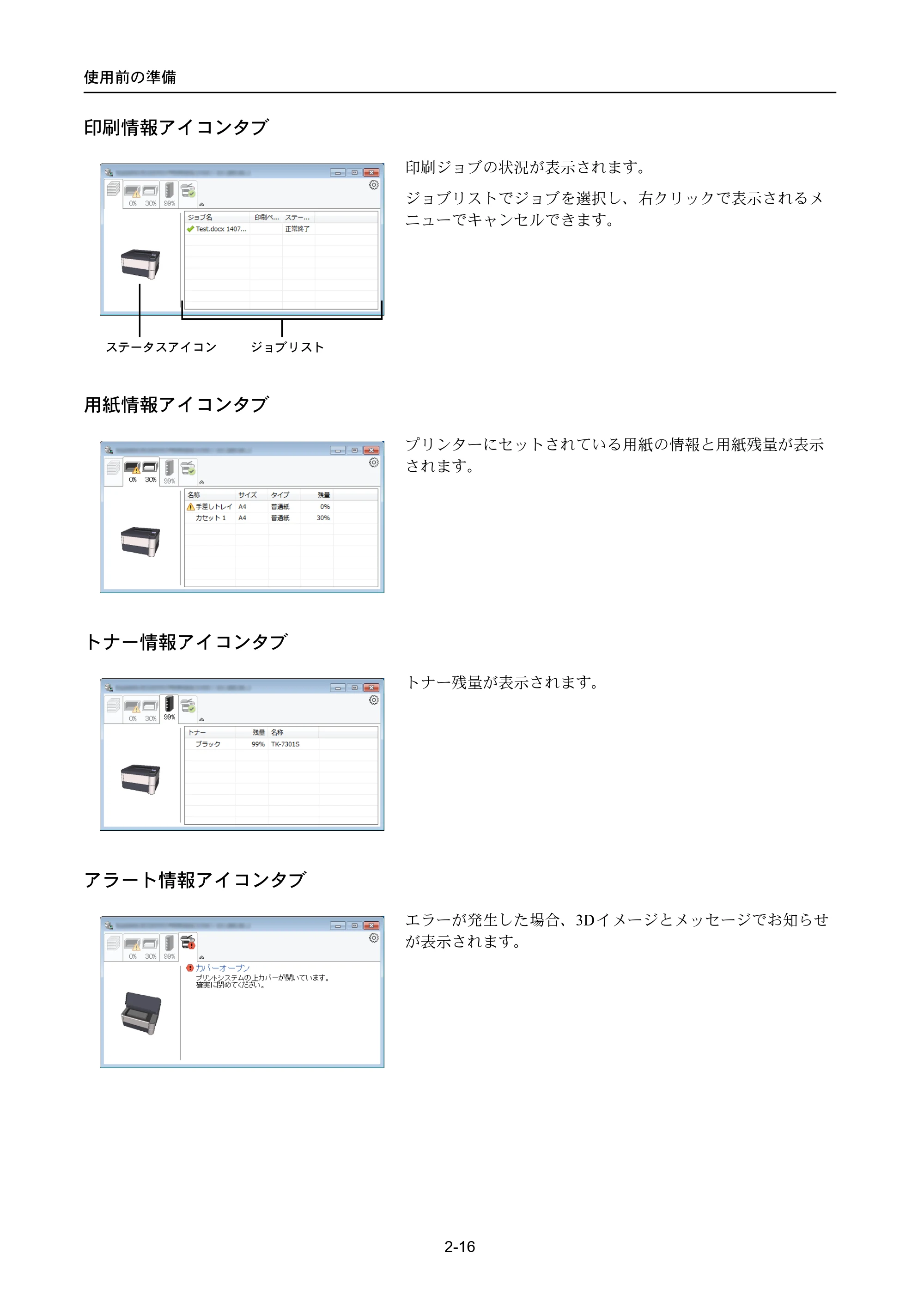 京セラ ECOSYS P4040dn ECOSYS P4040dn 使用説明書 — 原本ページ — 42ページ