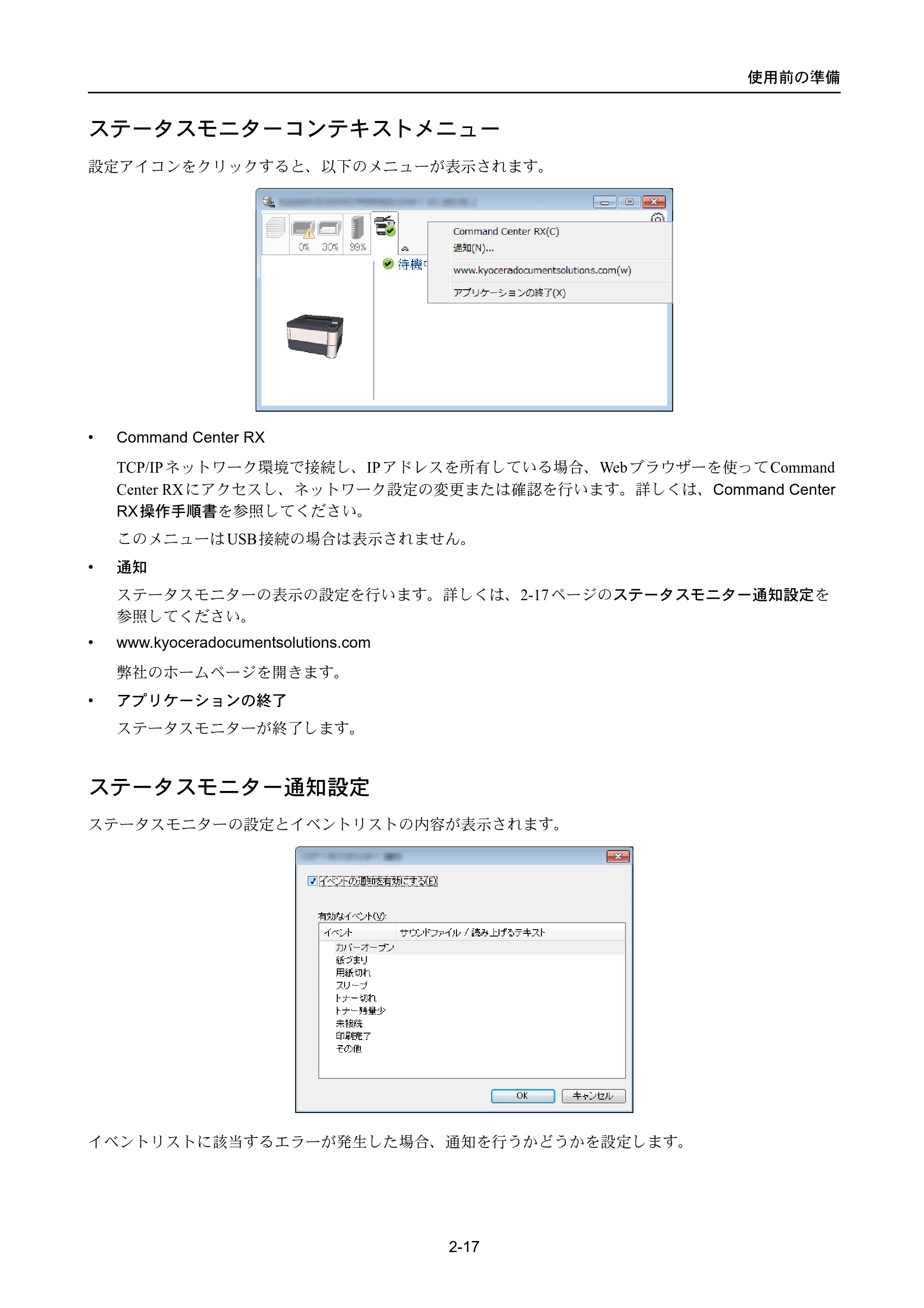 京セラ ECOSYS P4040dn ECOSYS P4040dn 使用説明書 — ステータスモニターコンテキストメニュー — 原本ページ — 43ページ