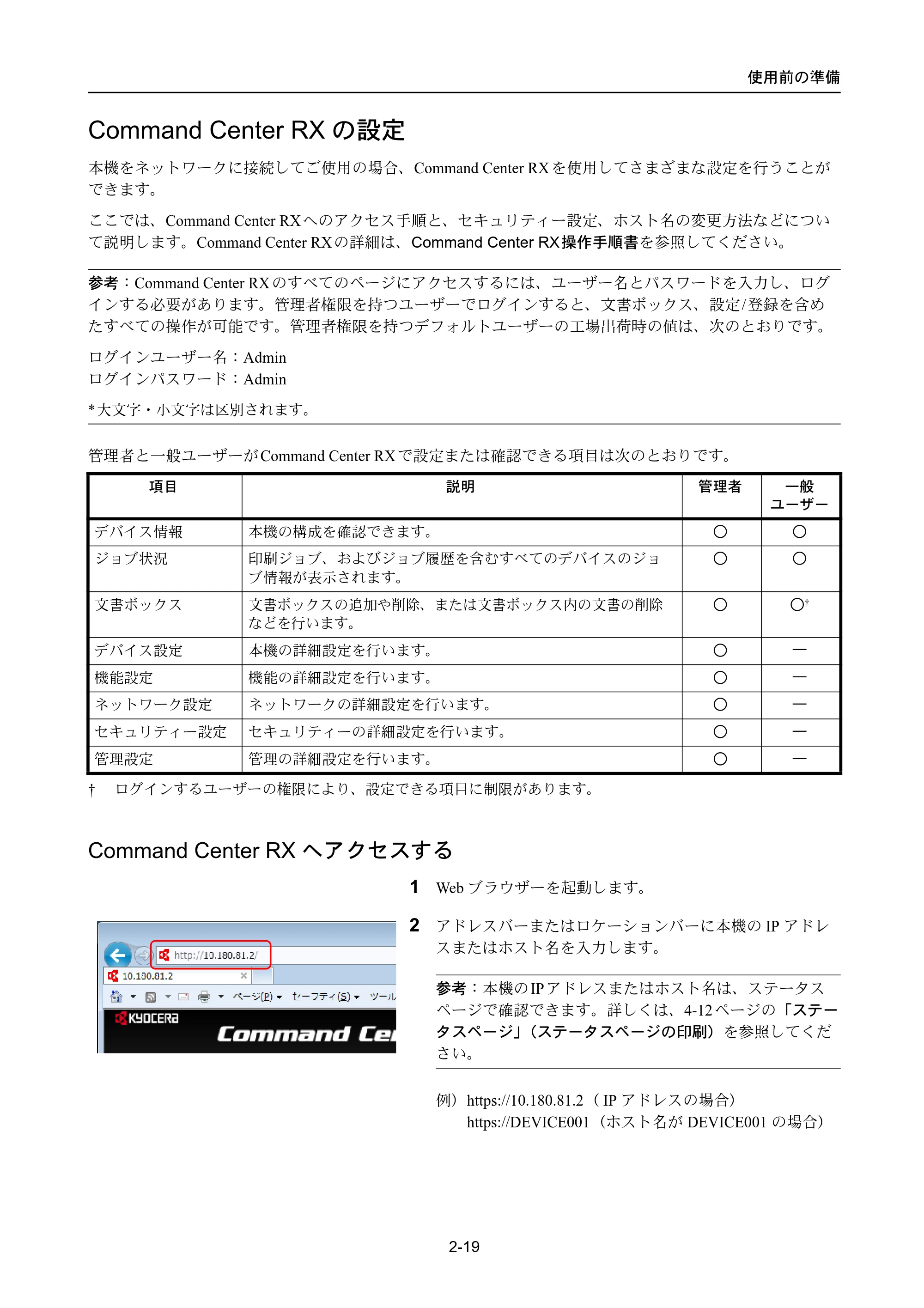 京セラ ECOSYS P4040dn ECOSYS P4040dn 使用説明書 — Command Center RXの設定 — 原本ページ — 45ページ
