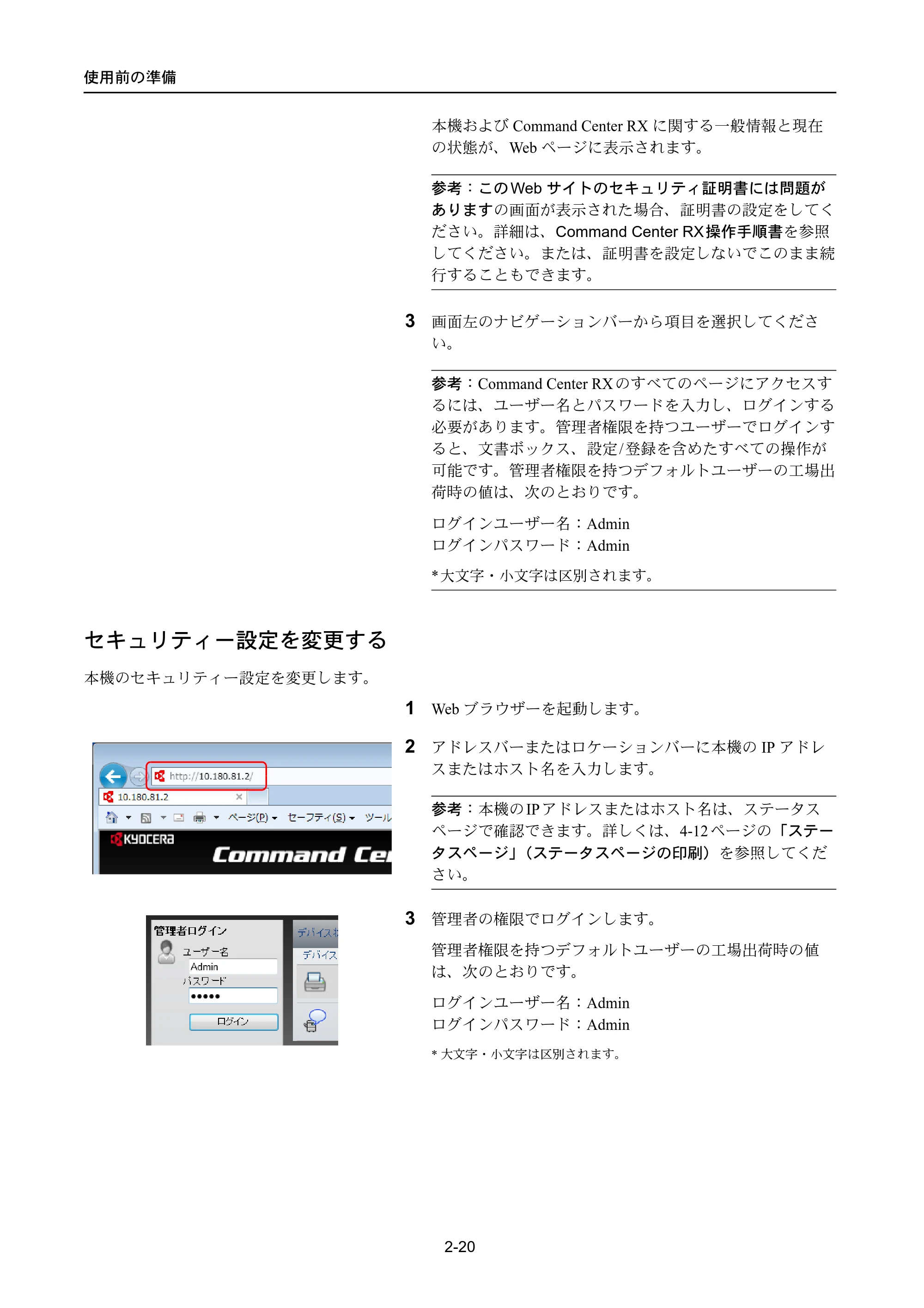 京セラ ECOSYS P4040dn ECOSYS P4040dn 使用説明書 — セキュリティー設定を変更する — 原本ページ — 46ページ