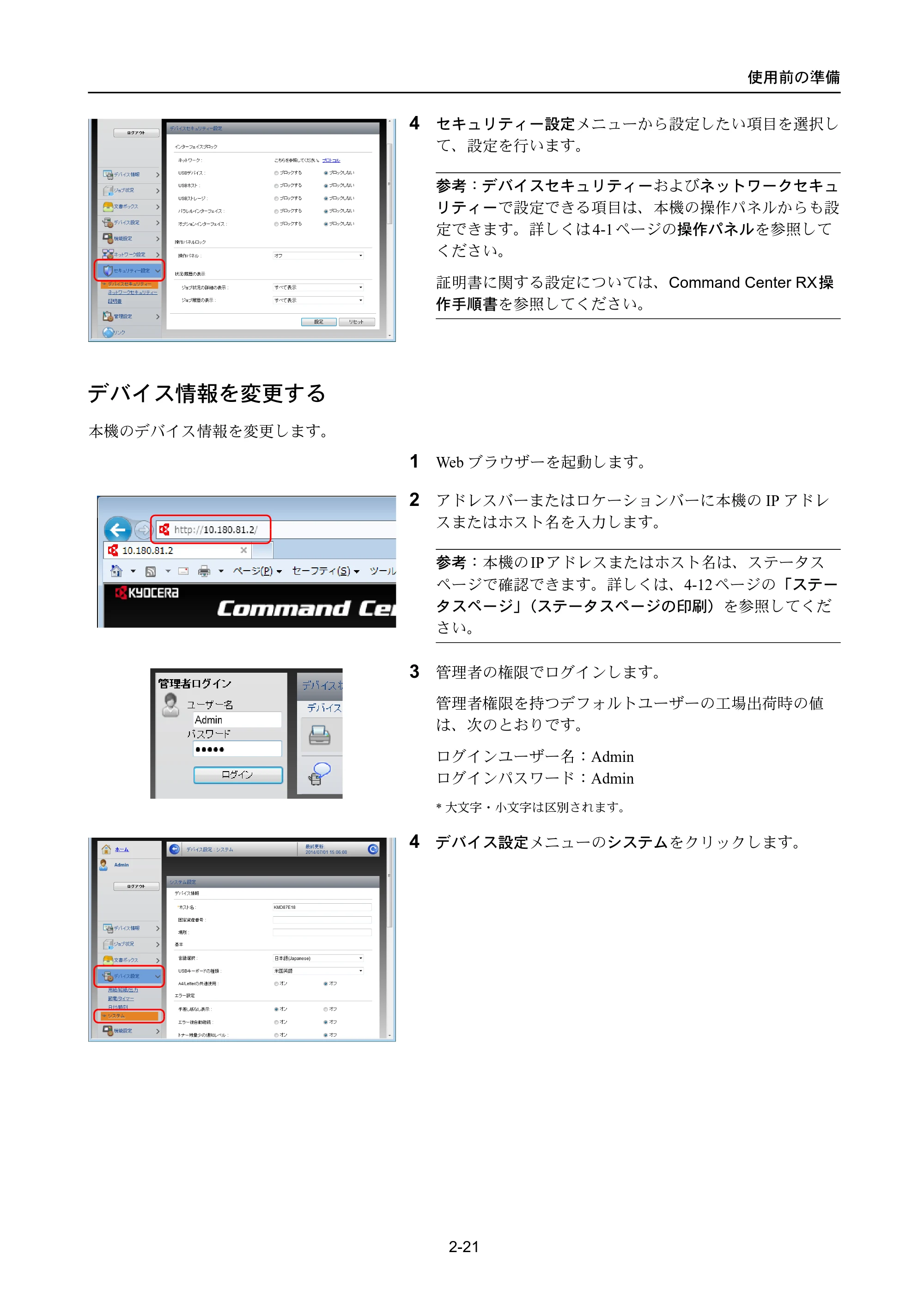 京セラ ECOSYS P4040dn ECOSYS P4040dn 使用説明書 — デバイス情報を変更する — 原本ページ — 47ページ