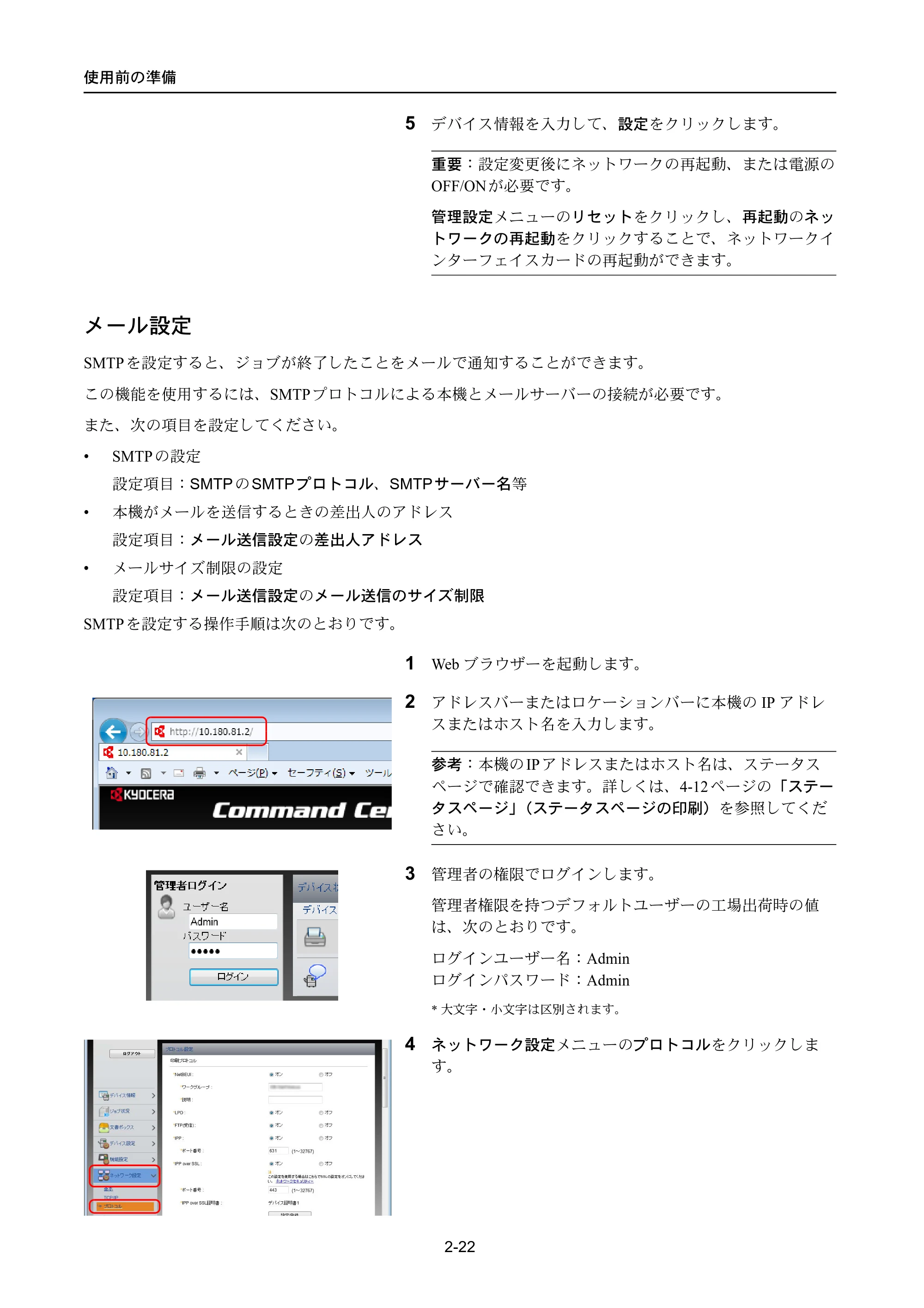 京セラ ECOSYS P4040dn ECOSYS P4040dn 使用説明書 — メール設定 — 原本ページ — 48ページ
