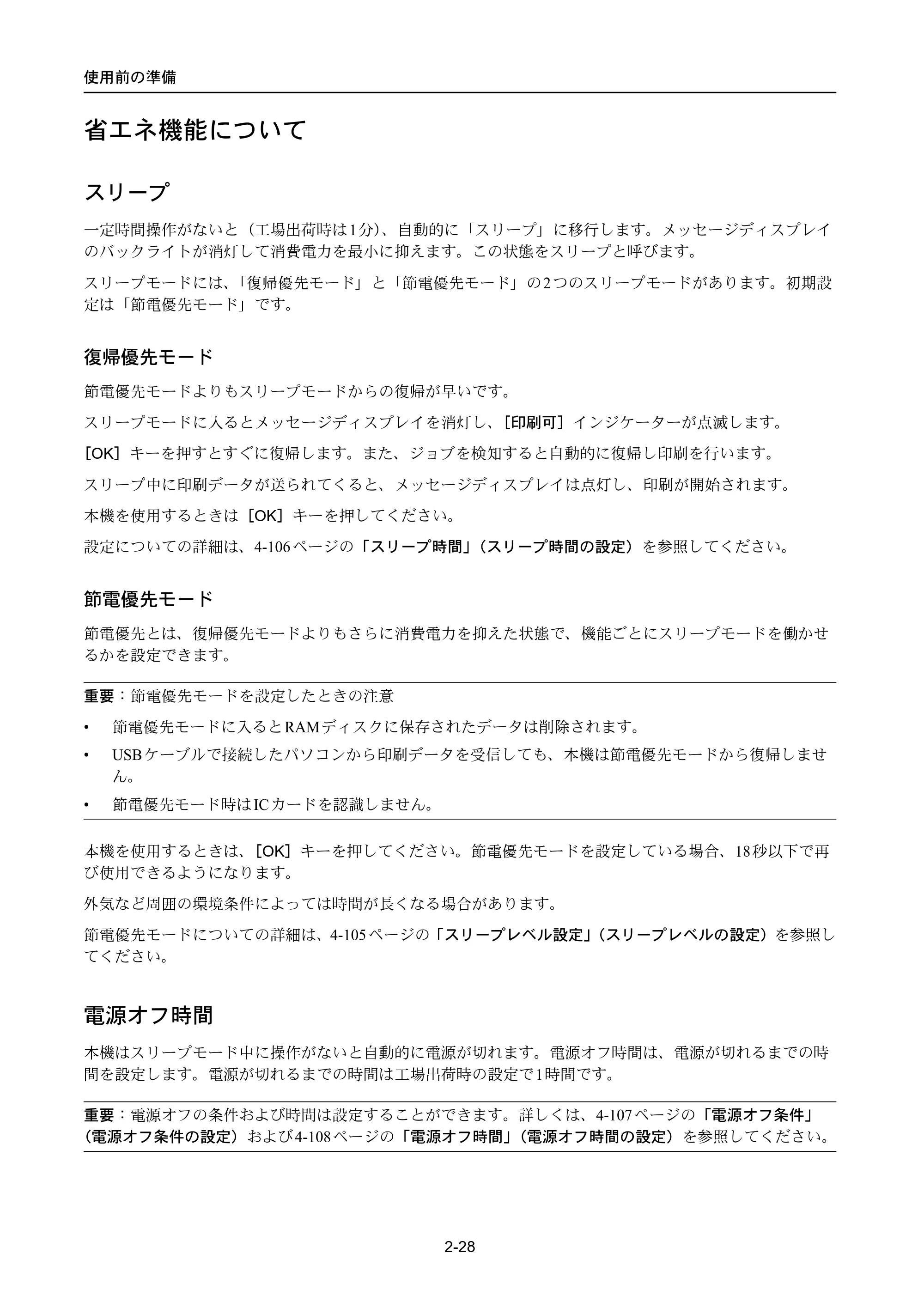 京セラ ECOSYS P4040dn ECOSYS P4040dn 使用説明書 — 省エネ機能について — 原本ページ — 54ページ