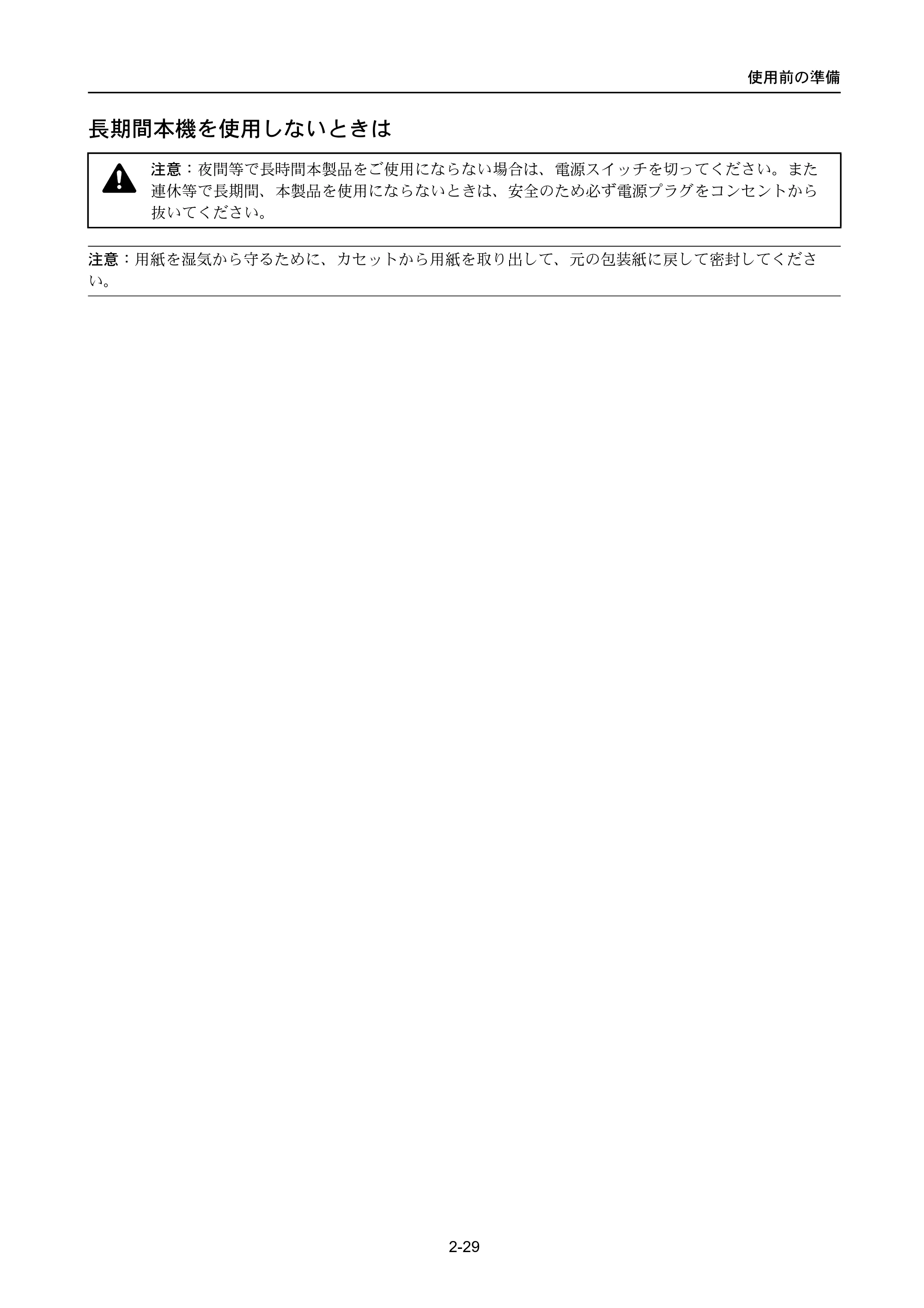 京セラ ECOSYS P4040dn ECOSYS P4040dn 使用説明書 — 長期間本機を使用しないときは — 原本ページ — 55ページ
