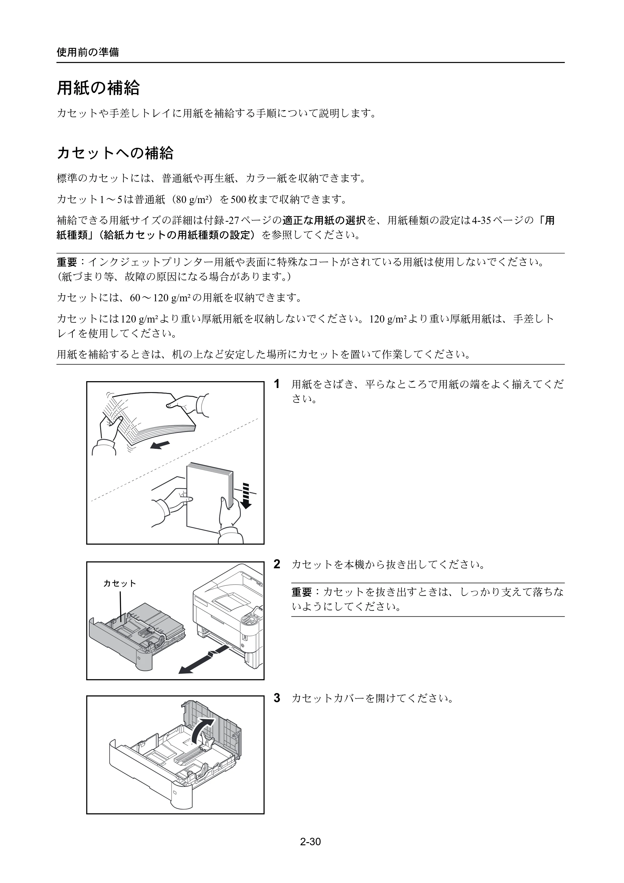 京セラ ECOSYS P4040dn ECOSYS P4040dn 使用説明書 — 用紙の補給 — 原本ページ — 56ページ