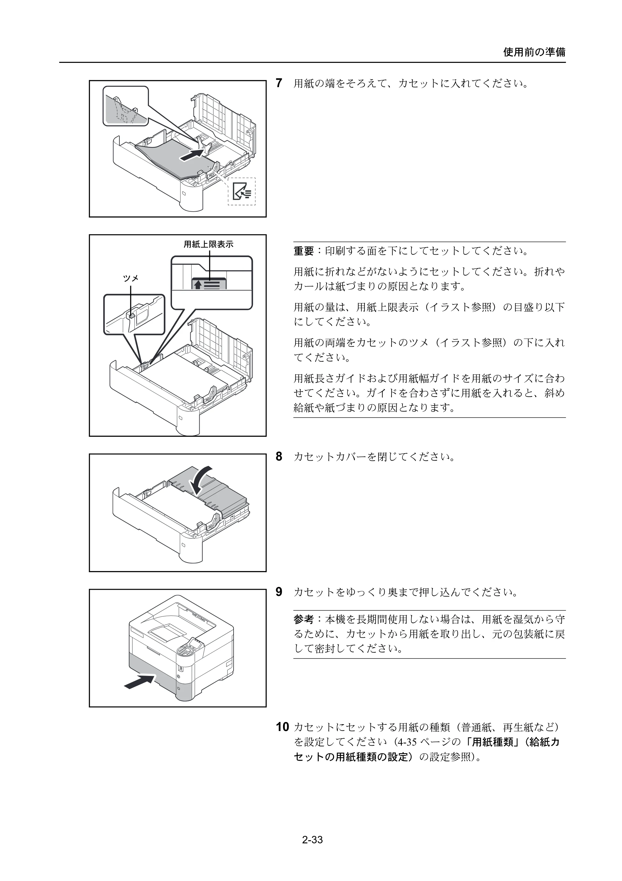 京セラ ECOSYS P4040dn ECOSYS P4040dn 使用説明書 — 原本ページ — 59ページ