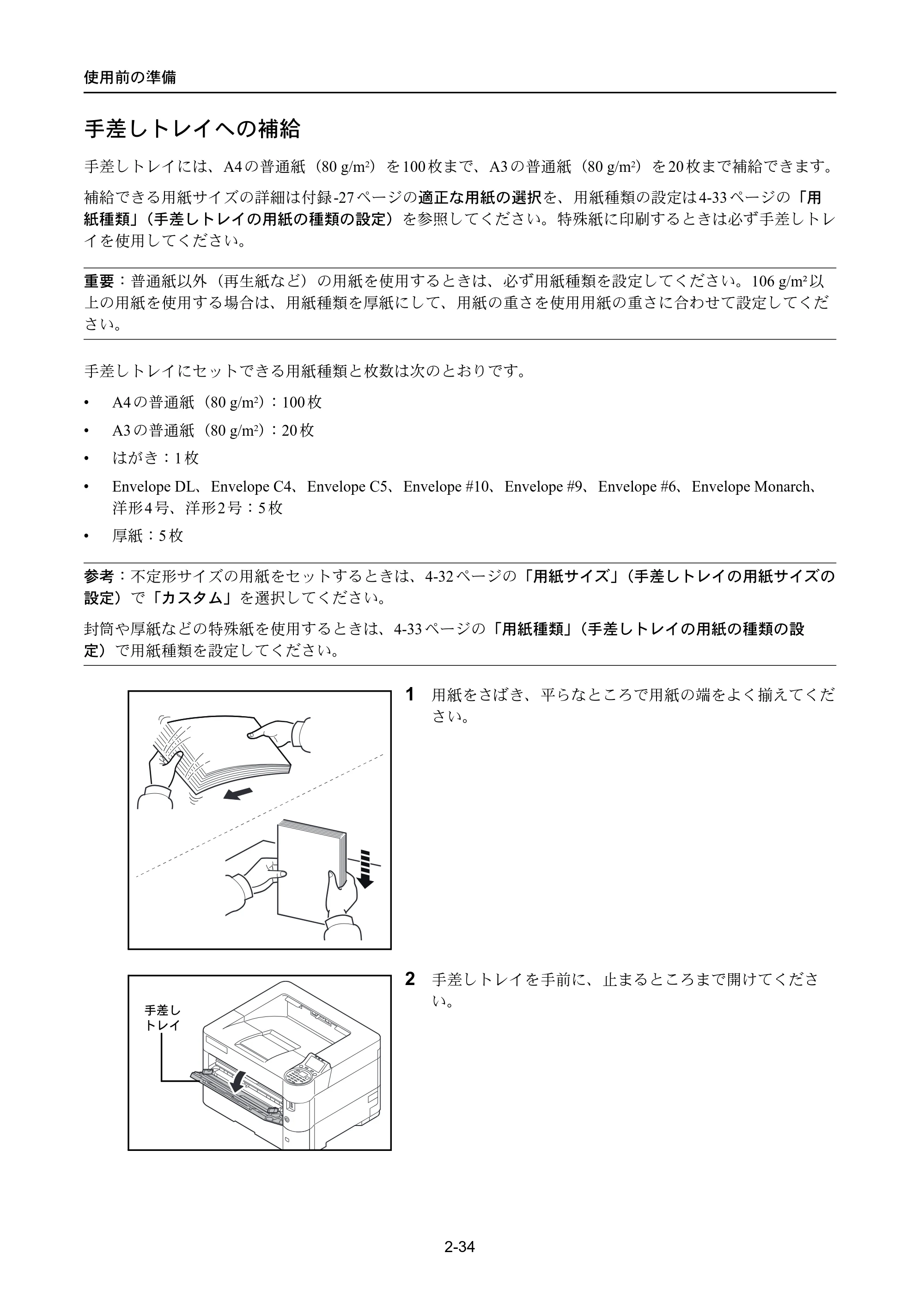 京セラ ECOSYS P4040dn ECOSYS P4040dn 使用説明書 — 手差しトレイへの補給 — 原本ページ — 60ページ