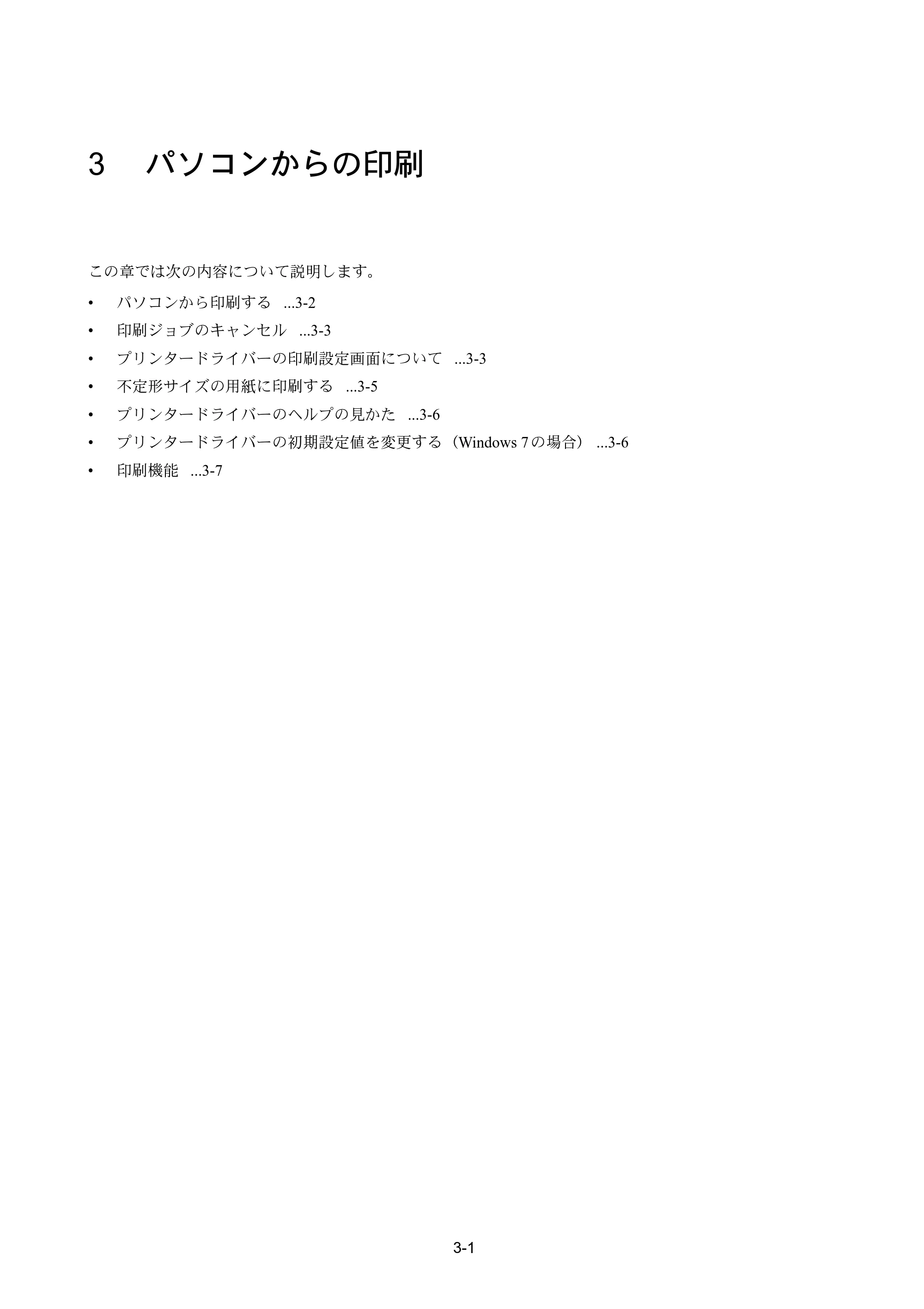 京セラ ECOSYS P4040dn ECOSYS P4040dn 使用説明書 — 3 パソコンからの印刷 — 原本ページ — 65ページ
