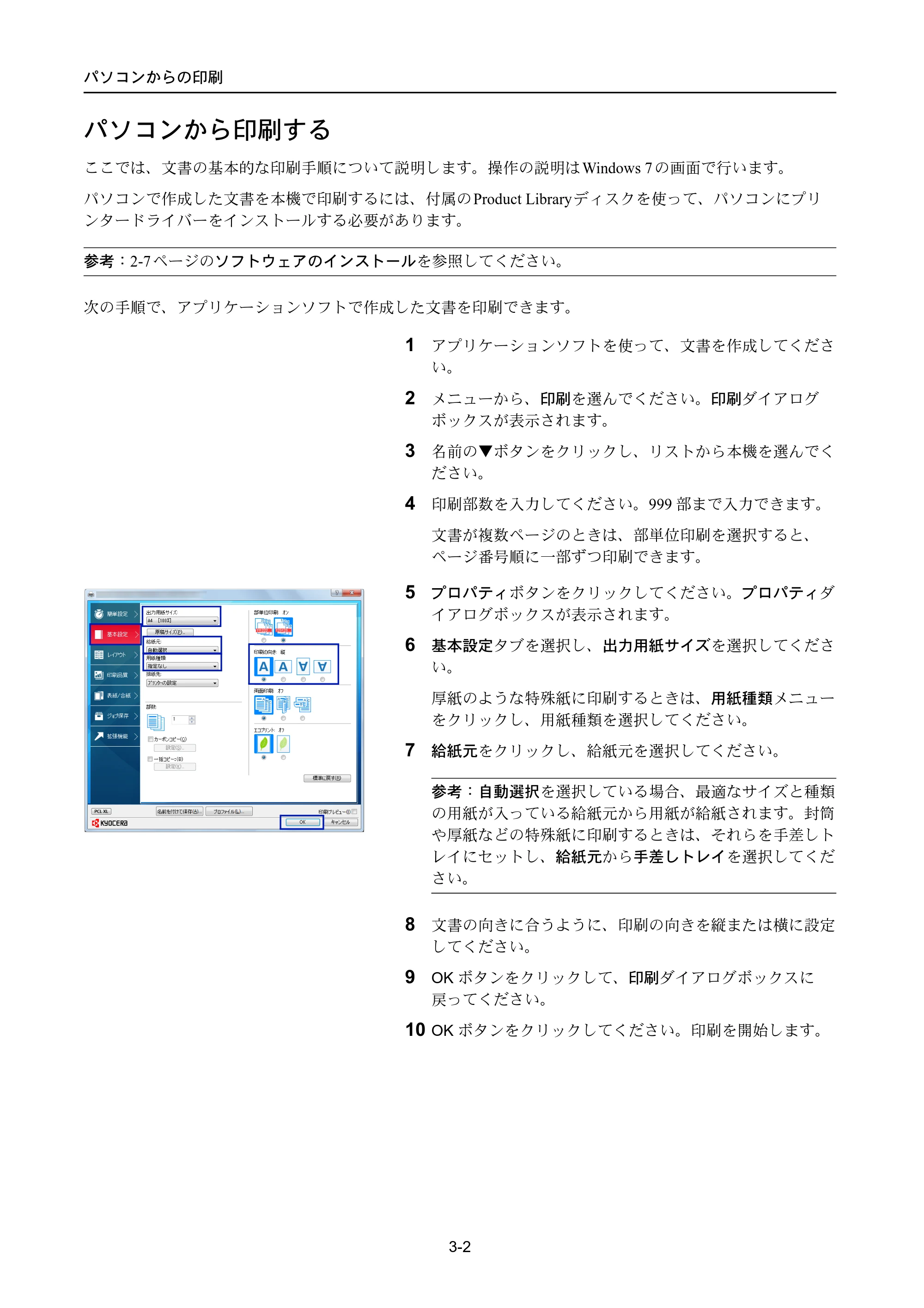 京セラ ECOSYS P4040dn ECOSYS P4040dn 使用説明書 — パソコンから印刷する — 原本ページ — 66ページ