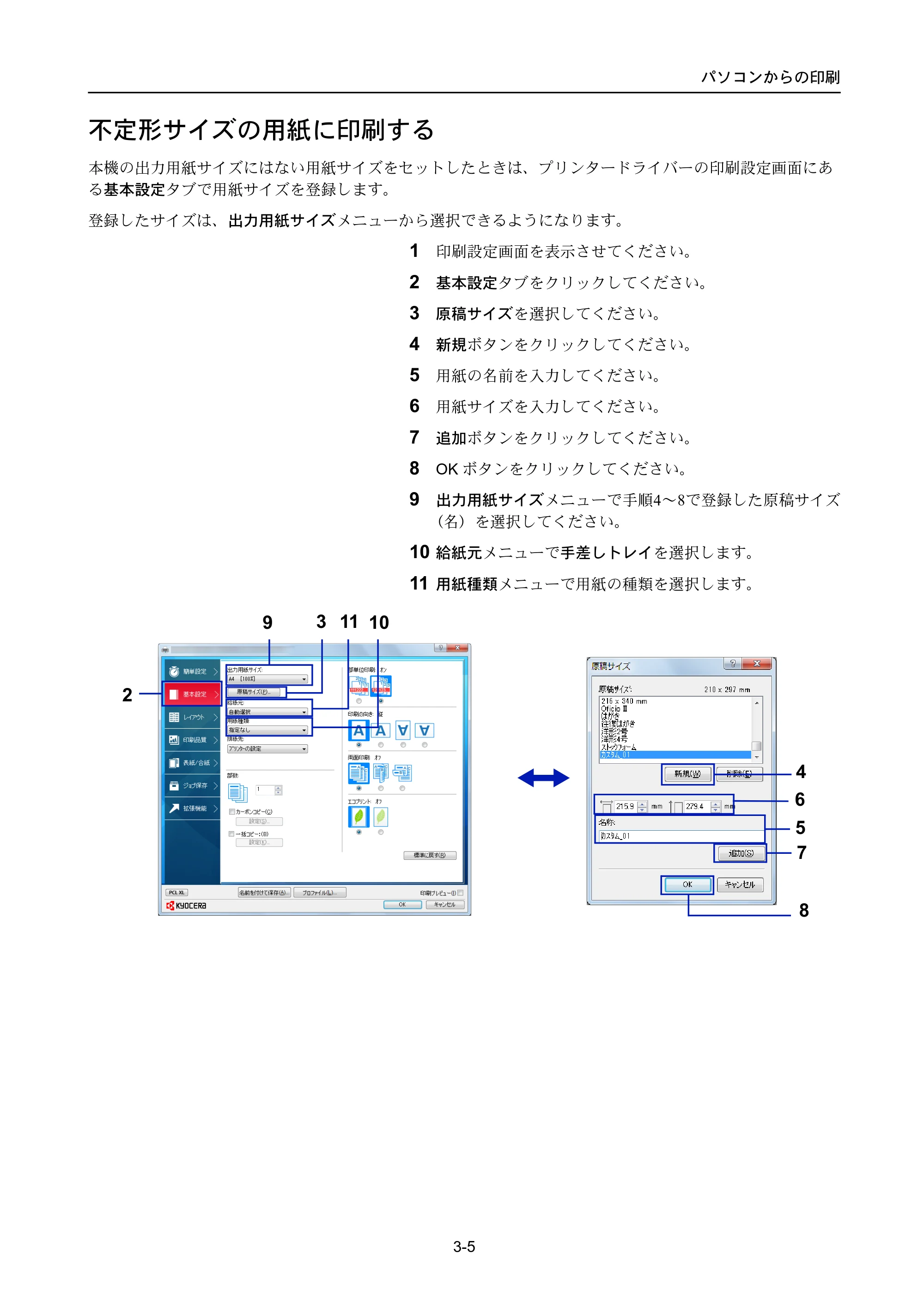 京セラ ECOSYS P4040dn ECOSYS P4040dn 使用説明書 — 不定形サイズの用紙に印刷する — 原本ページ — 69ページ