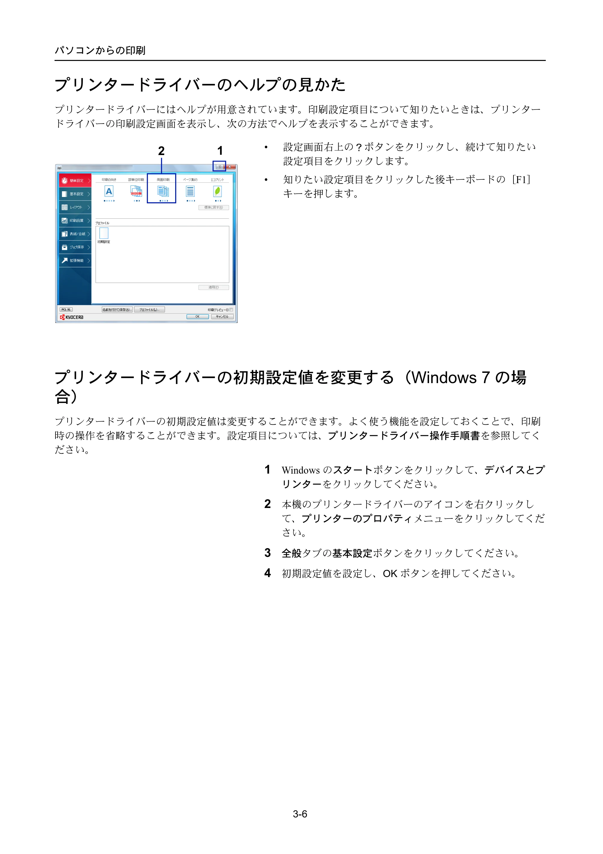 京セラ ECOSYS P4040dn ECOSYS P4040dn 使用説明書 — プリンタードライバーのヘルプの見かた — 原本ページ — 70ページ
