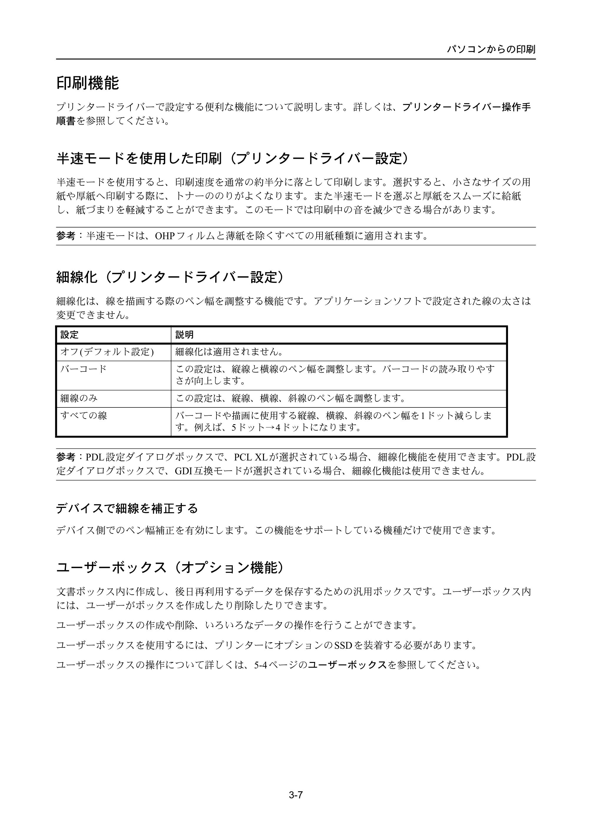 京セラ ECOSYS P4040dn ECOSYS P4040dn 使用説明書 — 印刷機能 — 原本ページ — 71ページ