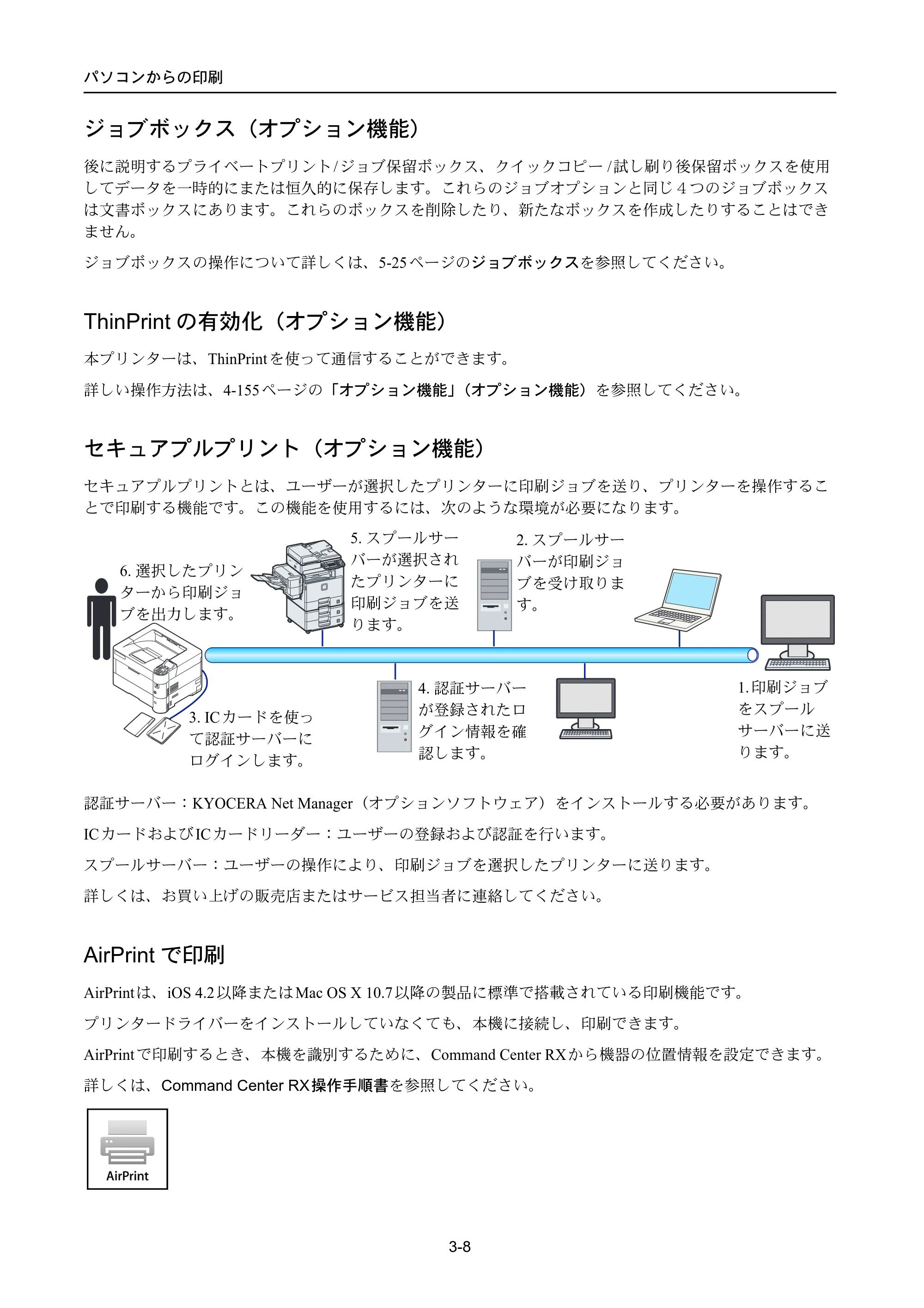 京セラ ECOSYS P4040dn ECOSYS P4040dn 使用説明書 — ジョブボックス（オプション機能） — 原本ページ — 72ページ