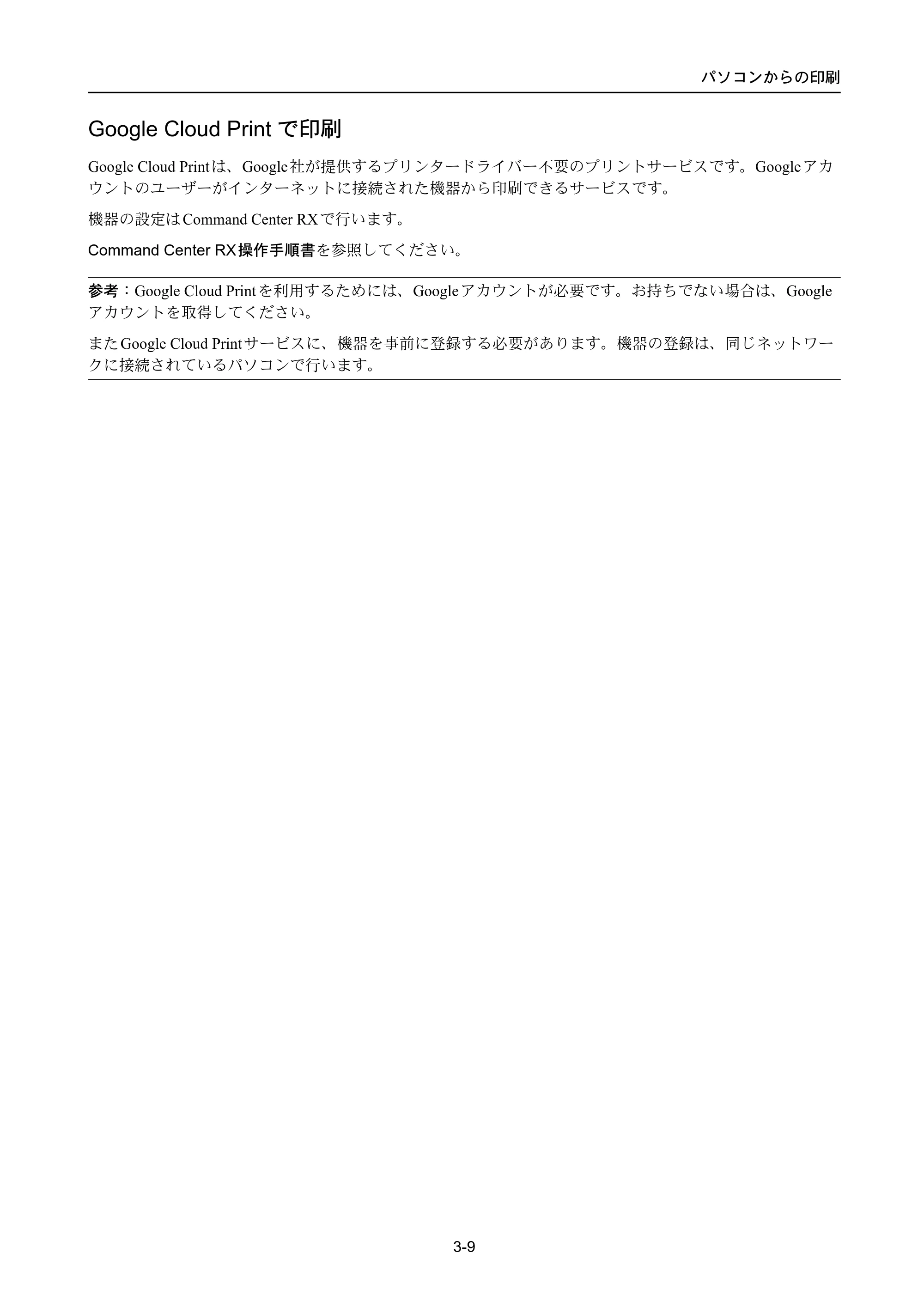 京セラ ECOSYS P4040dn ECOSYS P4040dn 使用説明書 — Google Cloud Printで印刷 — 原本ページ — 73ページ