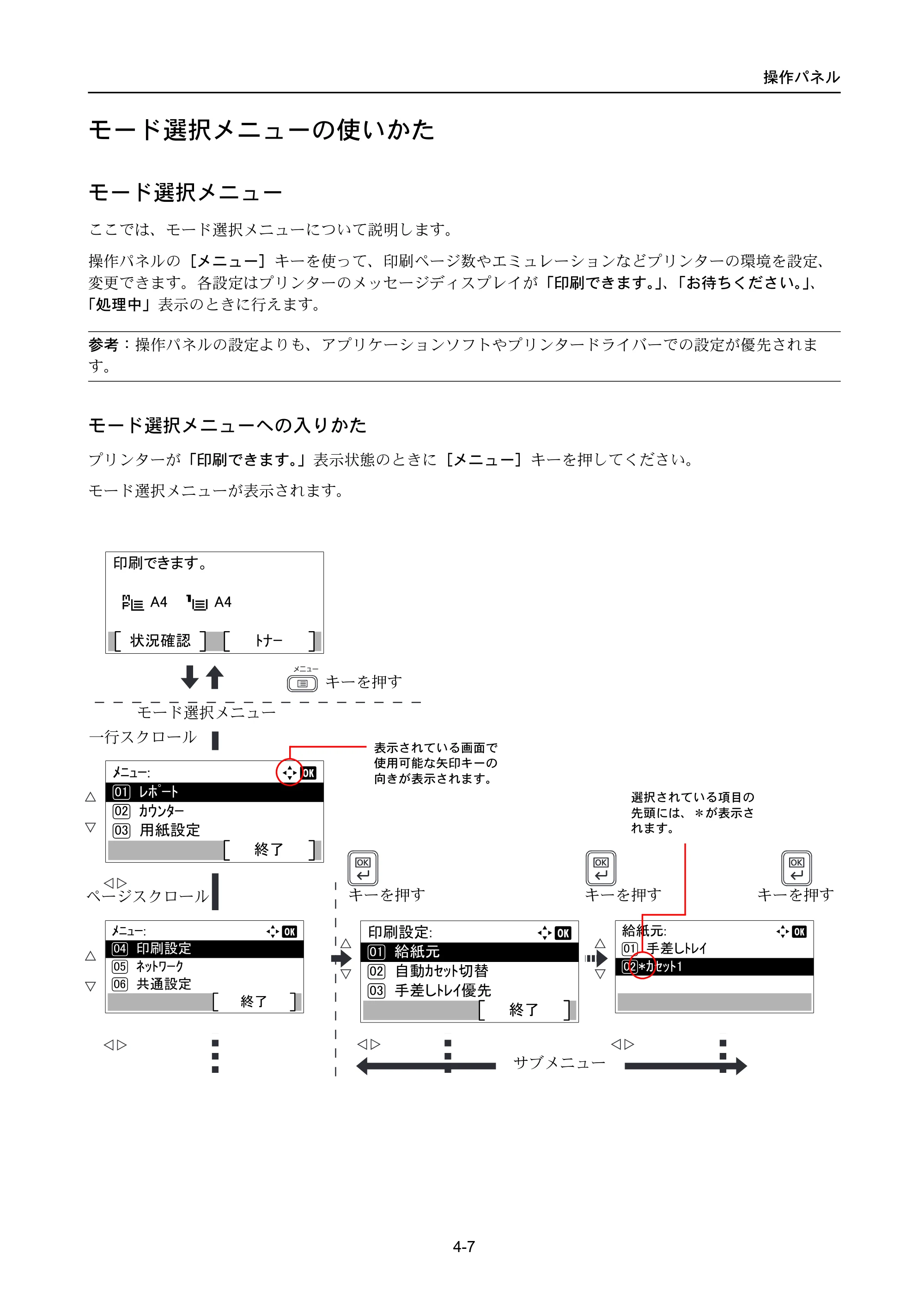 京セラ ECOSYS P4040dn ECOSYS P4040dn 使用説明書 — モード選択メニューの使いかた — 原本ページ — 81ページ