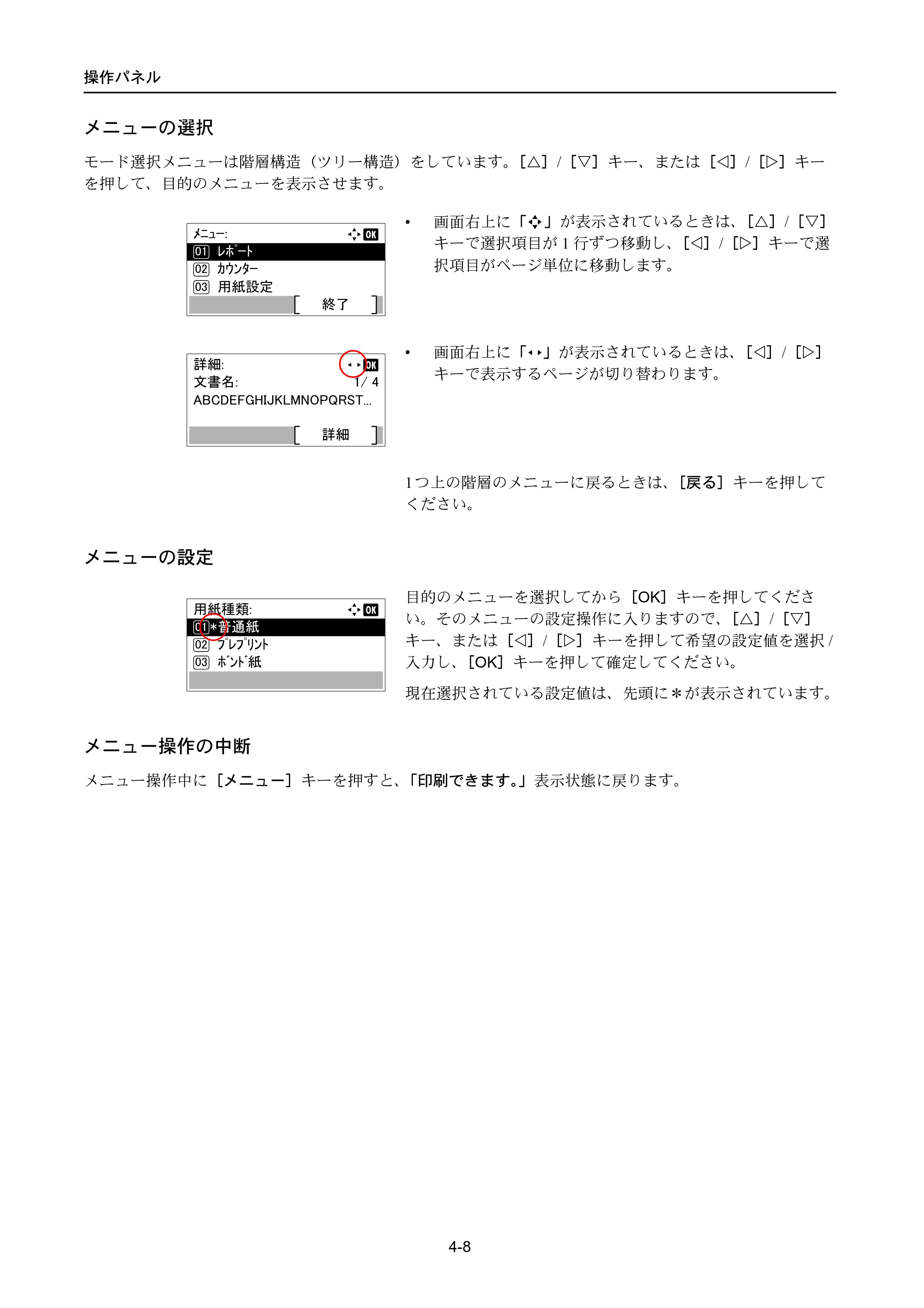 京セラ ECOSYS P4040dn ECOSYS P4040dn 使用説明書 — 原本ページ — 82ページ