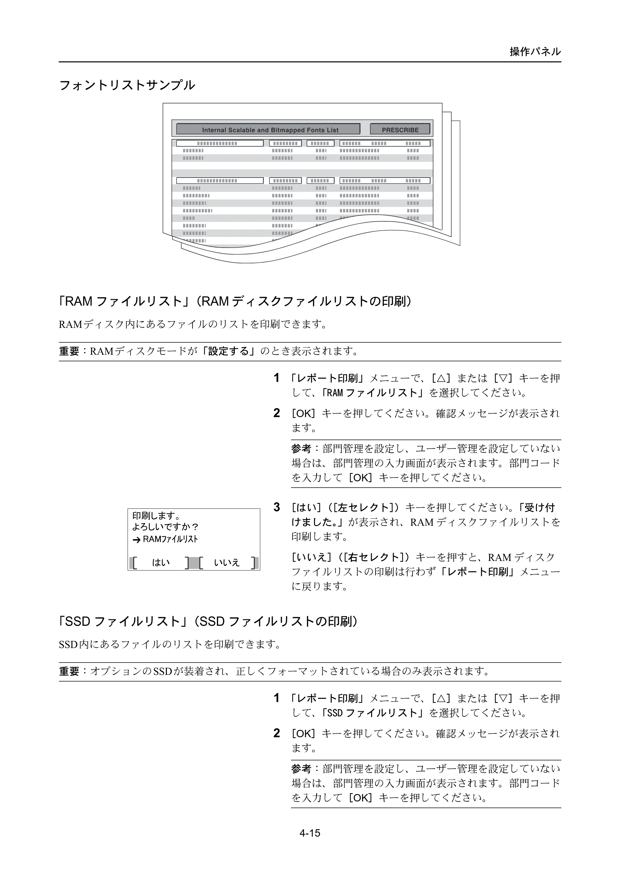 京セラ ECOSYS P4040dn ECOSYS P4040dn 使用説明書 — 「RAMファイルリスト」（RAMディスクファイルリストの印刷） — 原本ページ — 89ページ