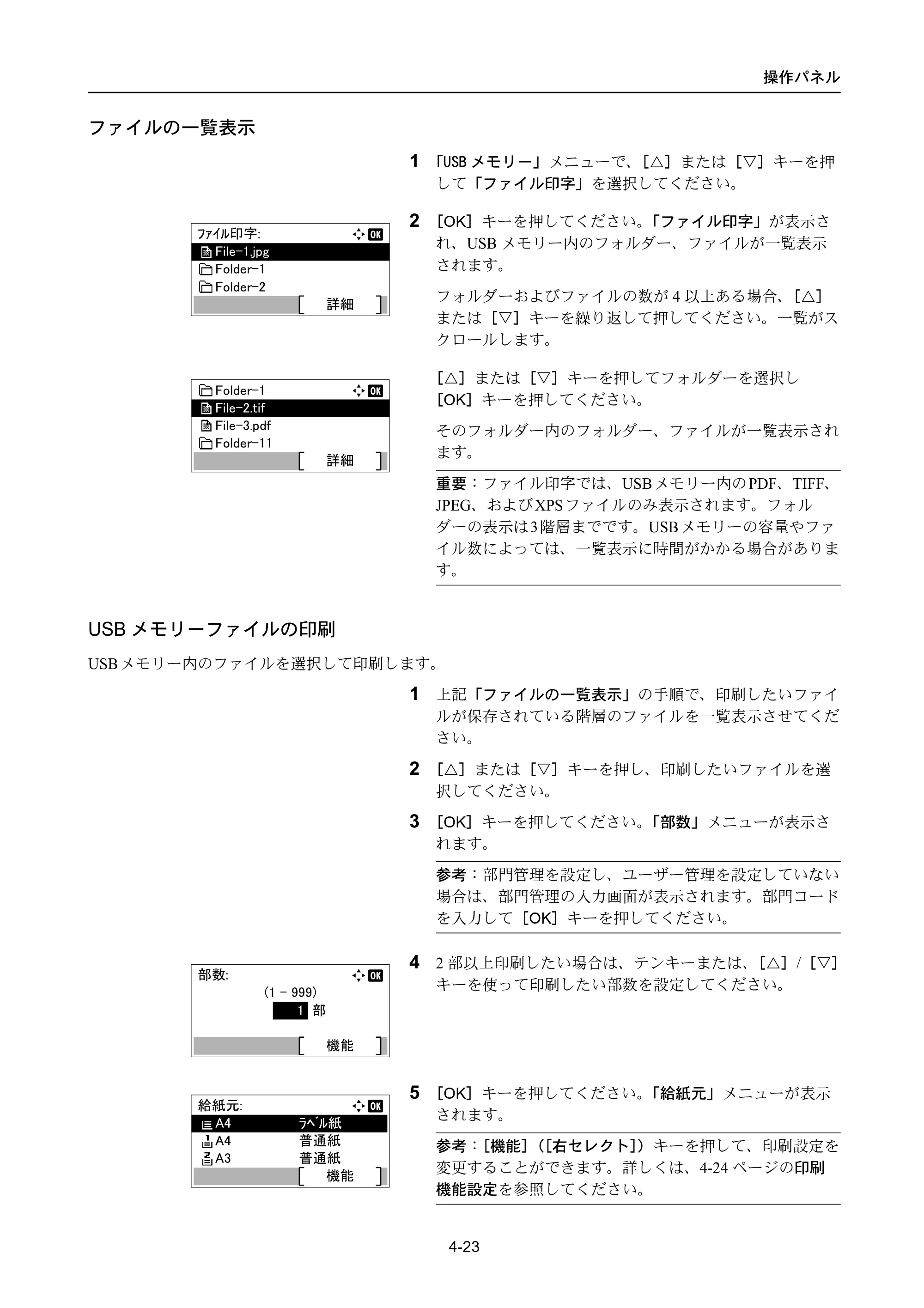 京セラ ECOSYS P4040dn ECOSYS P4040dn 使用説明書 — 原本ページ — 97ページ